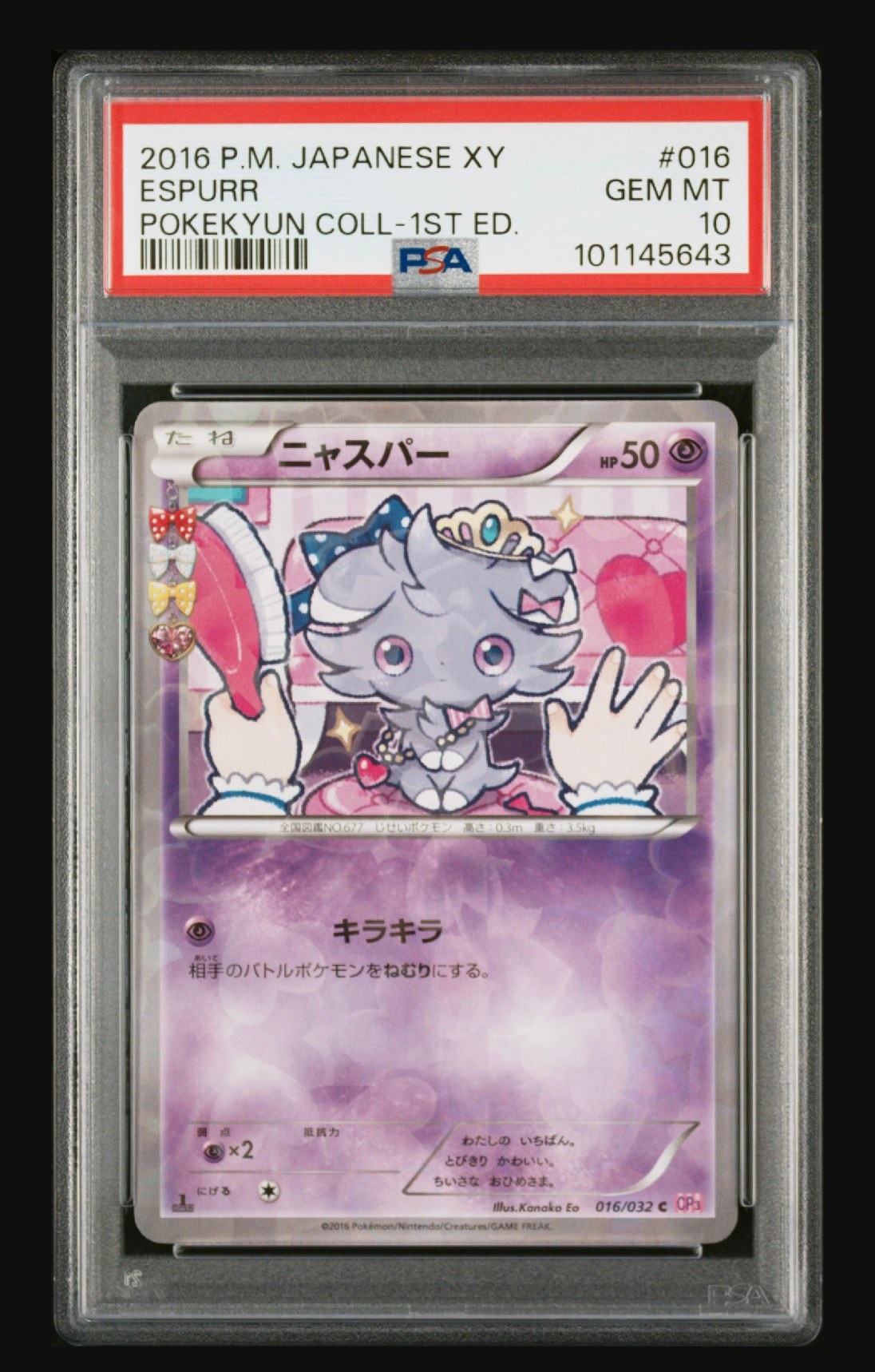 ニャスパー C :1ED [CP3 016/032](コンセプトパック「ポケキュンコレクション」)