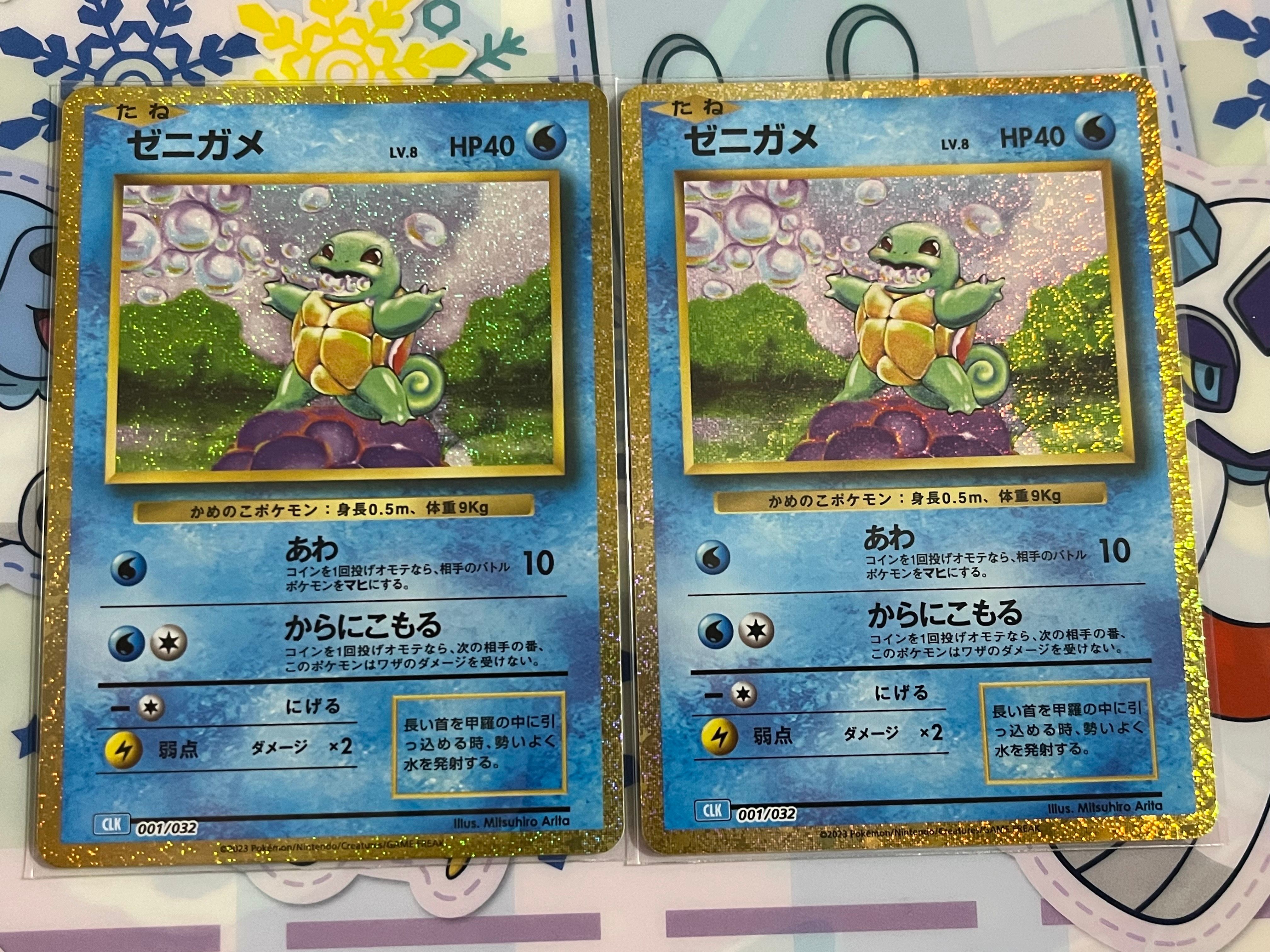 ゼニガメ [CLK 001/032](ポケモンカードゲーム Classic)