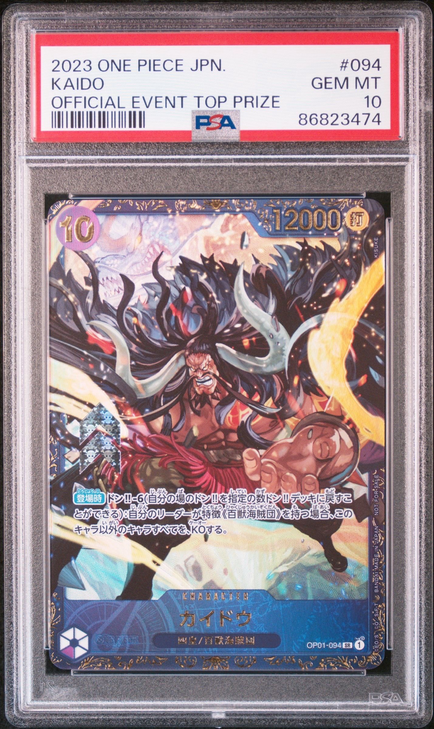カイドウ SR [OP01-094] (フラッグシップバトル 10月 優勝記念品)