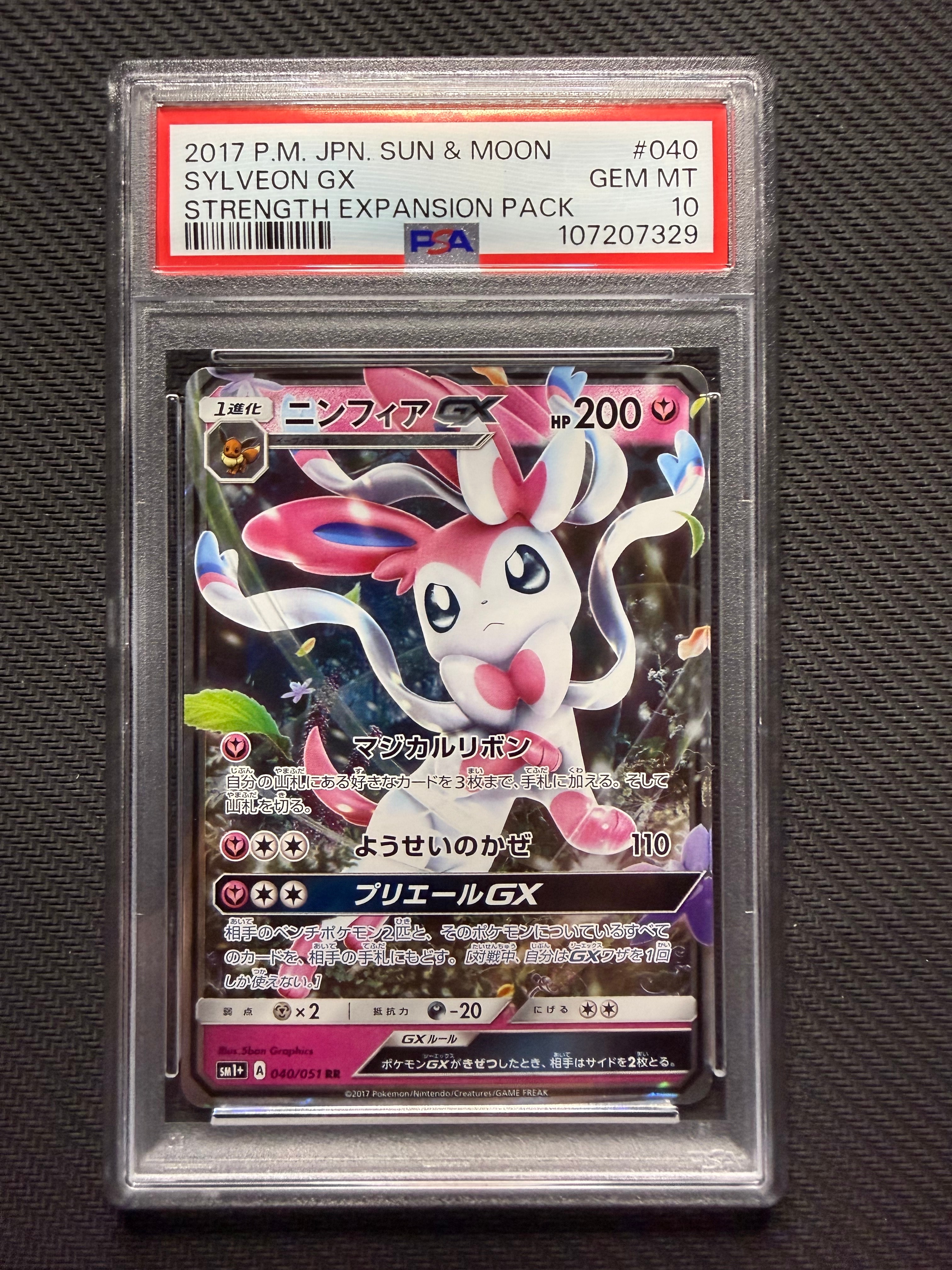 PSA10】ニンフィアGX RR [SM1+ 040/051](強化拡張パック「サン&ムーン