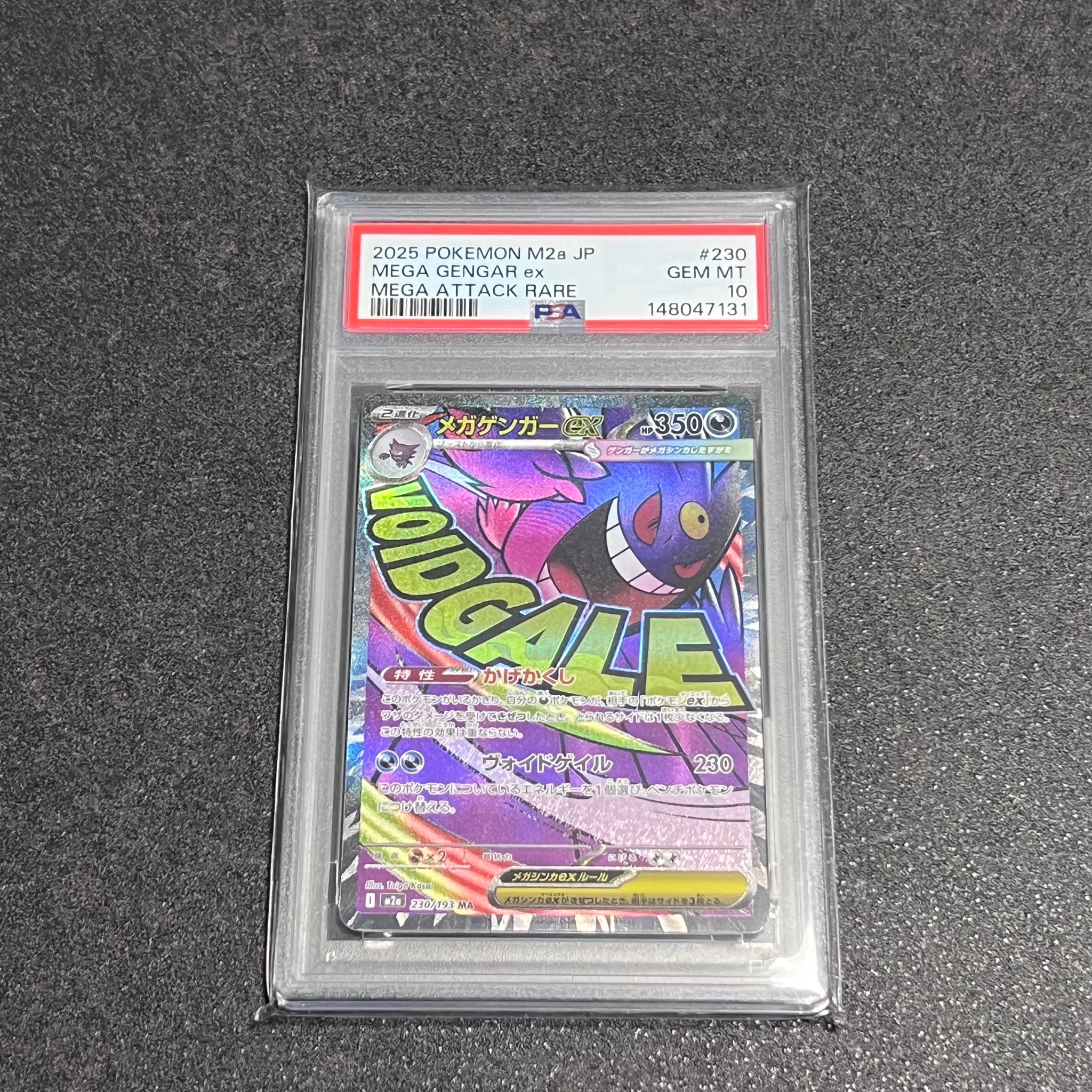 メガゲンガーex MA [M2a 230/193](ハイクラスパック「MEGAドリームex」)