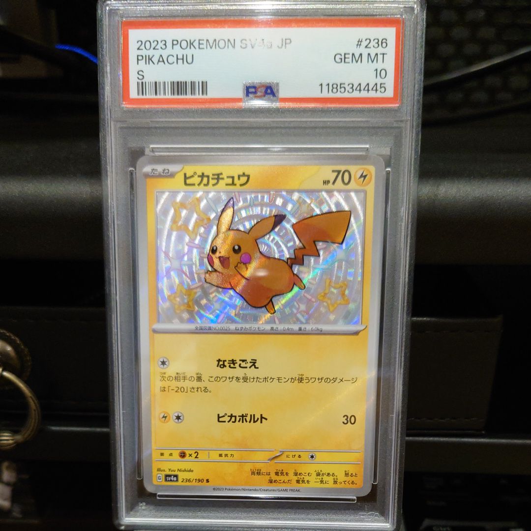 ピカチュウ S [SV4a 236/190](ハイクラスパック「シャイニートレジャーex」)