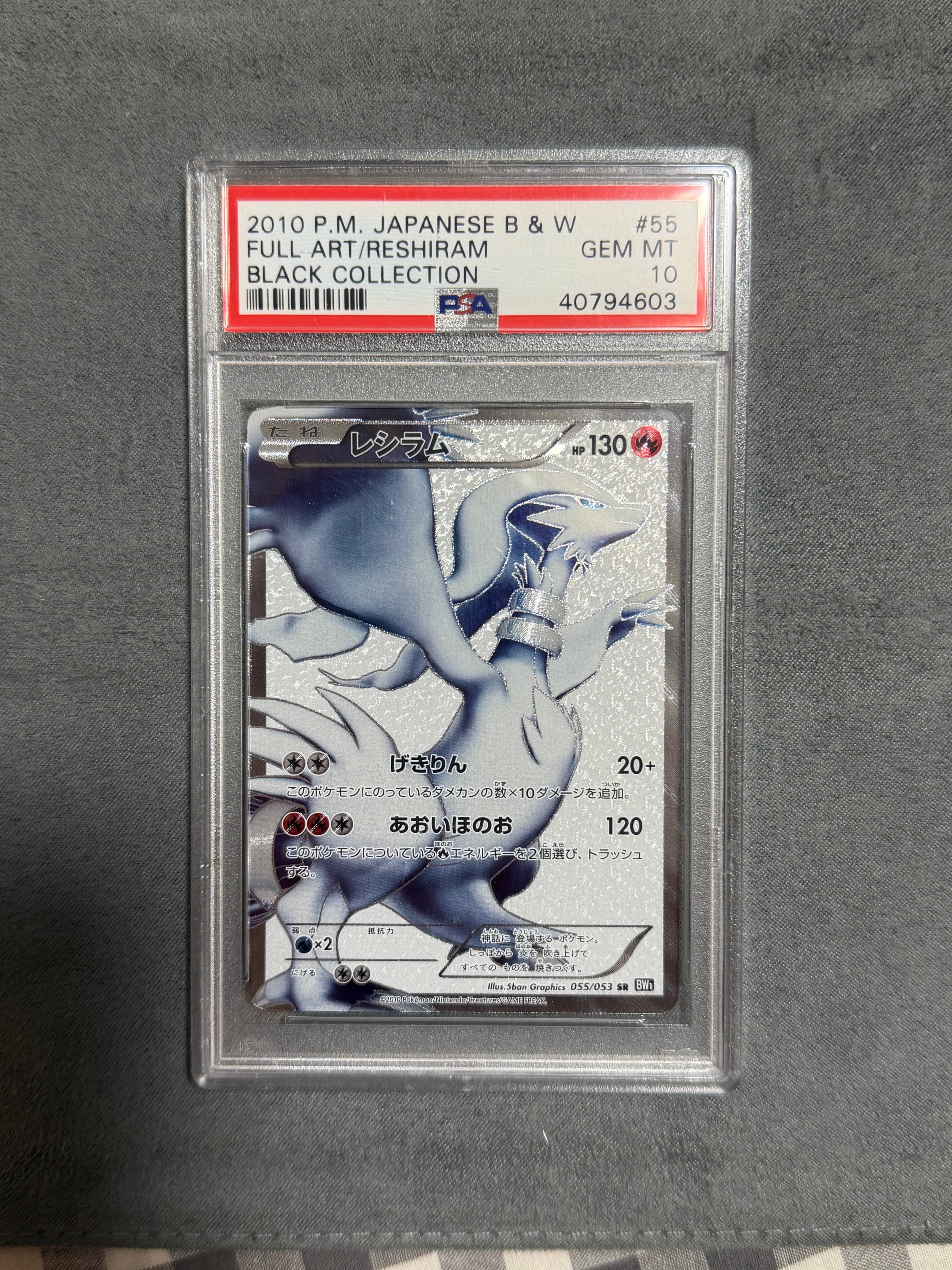 レシラム SR[BW1 055/053](拡張パック「ブラックコレクション」)の新品