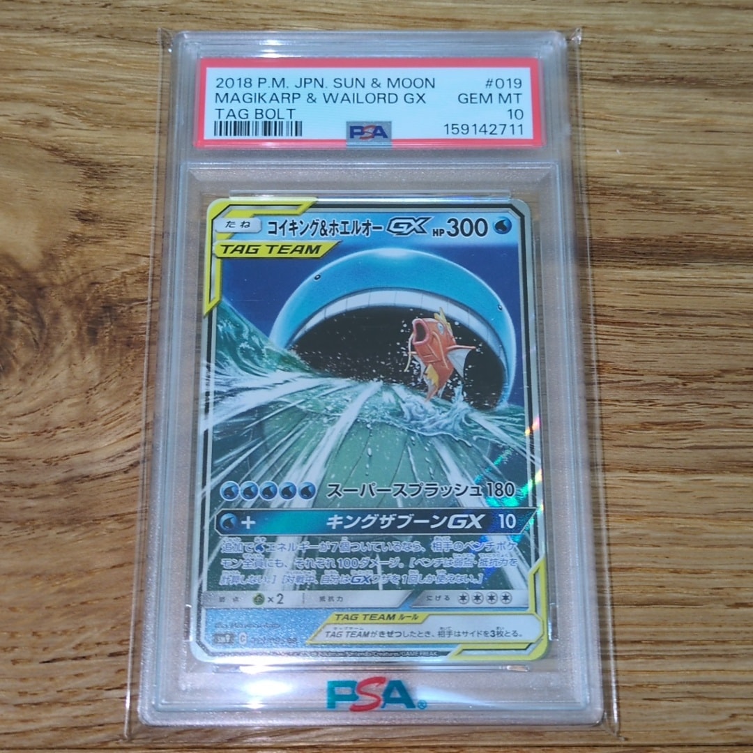 コイキング&ホエルオーGX RR [SM9 019/095](拡張パック「タッグボルト