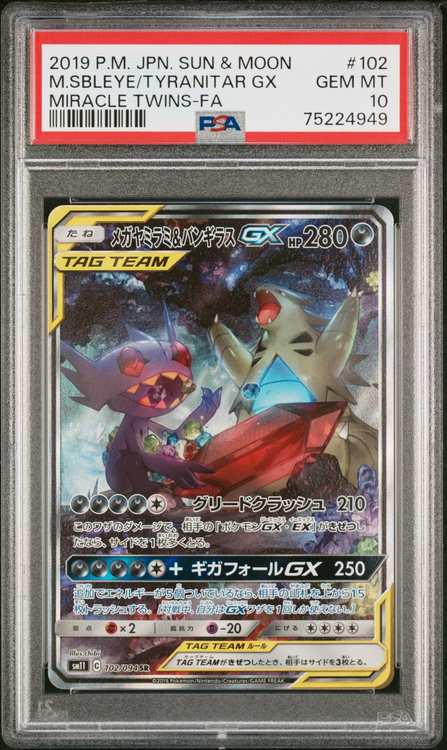 Mega Sableye & Tyranitar GX SR: SA[SM11 102/094](Expansion Pack "Miracle Twin")