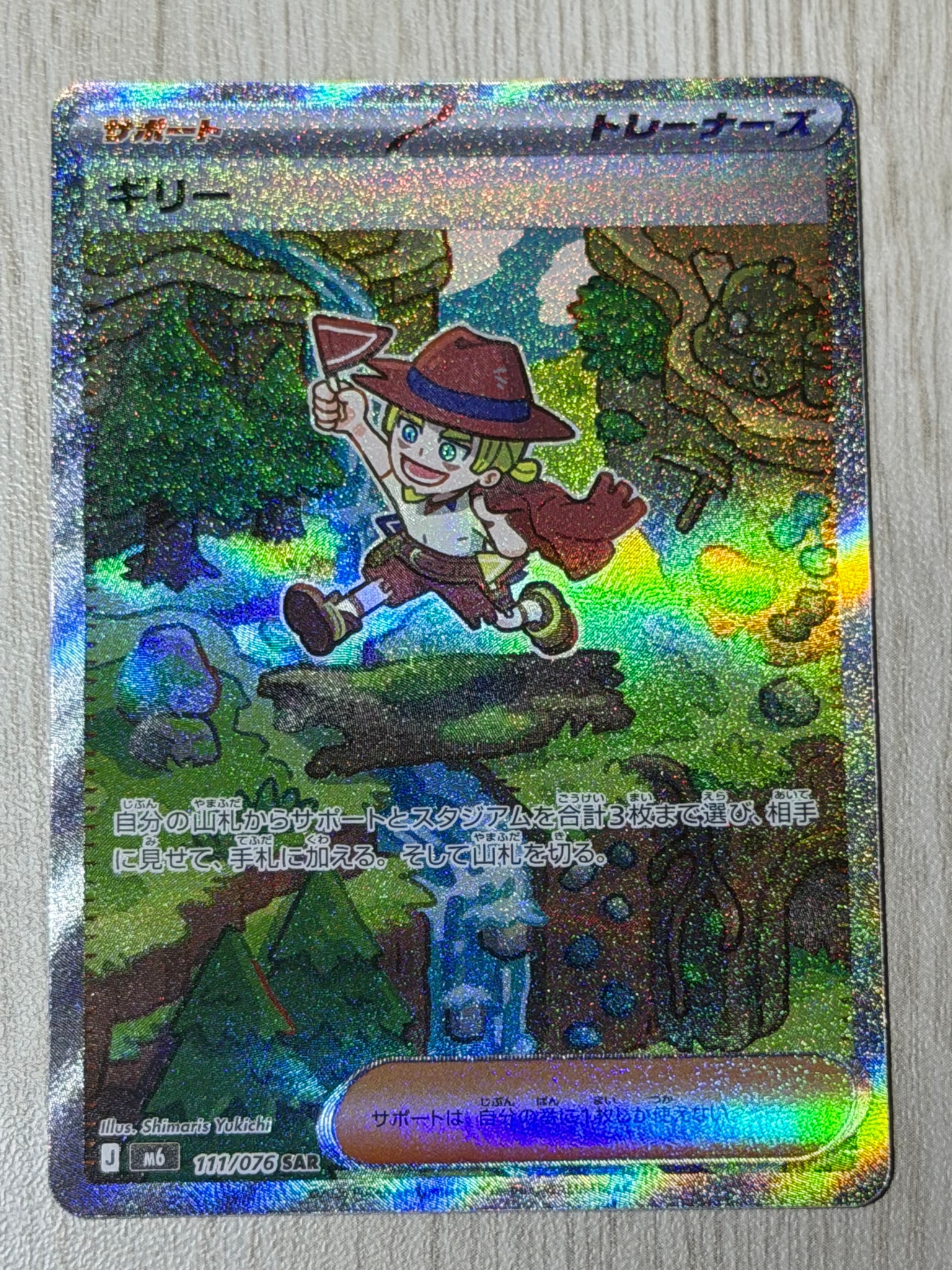 ギリー SAR [M6 111/076](拡張パック「ストームエメラルダ」)