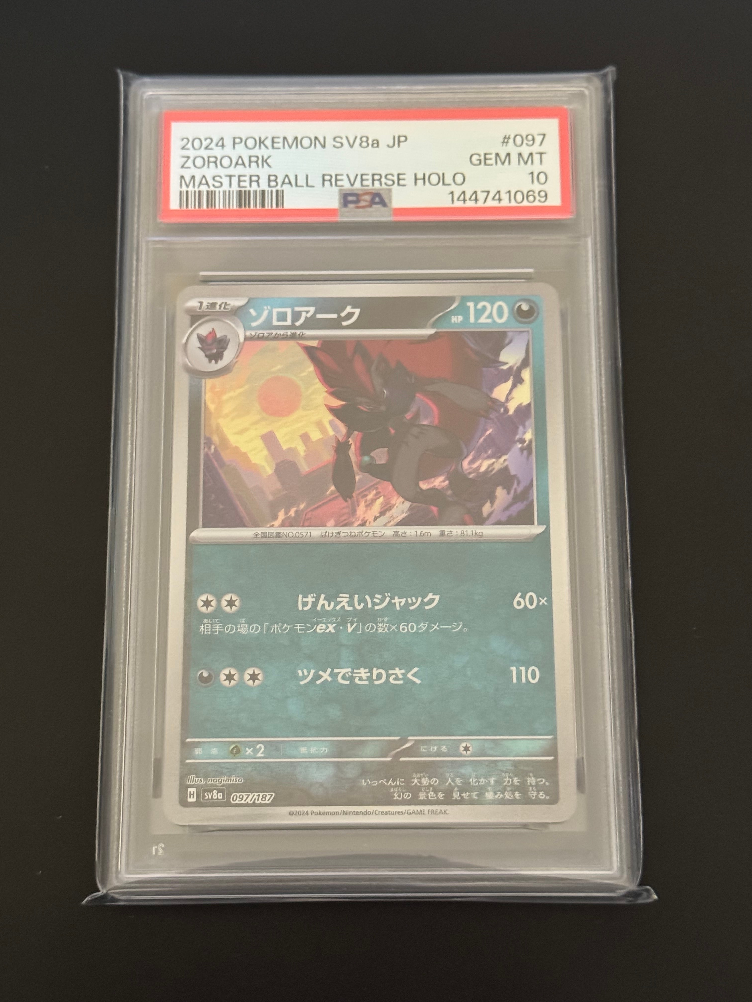 ゾロアーク :マスターボールミラー [SV8a 097/187](ハイクラスパック「テラスタルフェスex」)