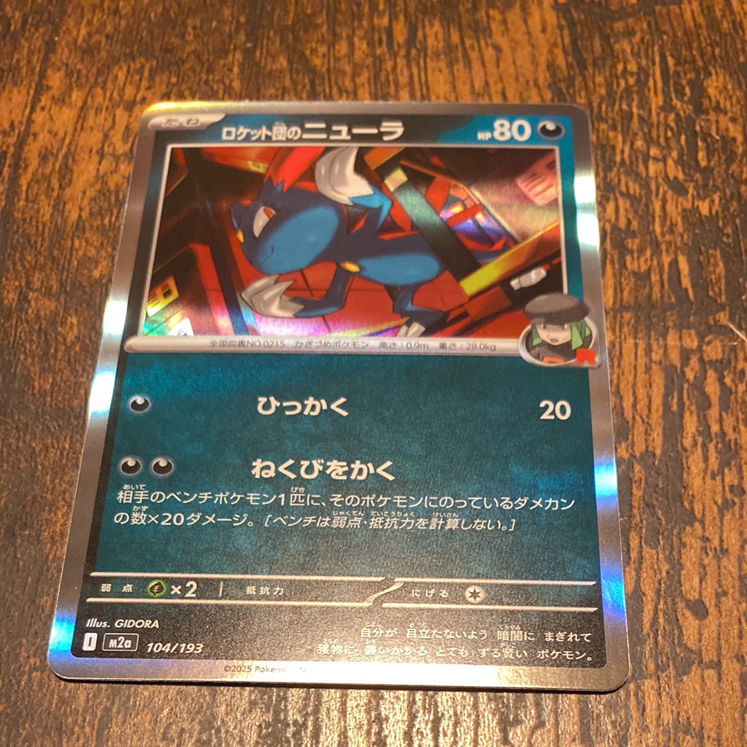 ロケット団のニューラ [M2a 104/193](ハイクラスパック「MEGAドリームex」)