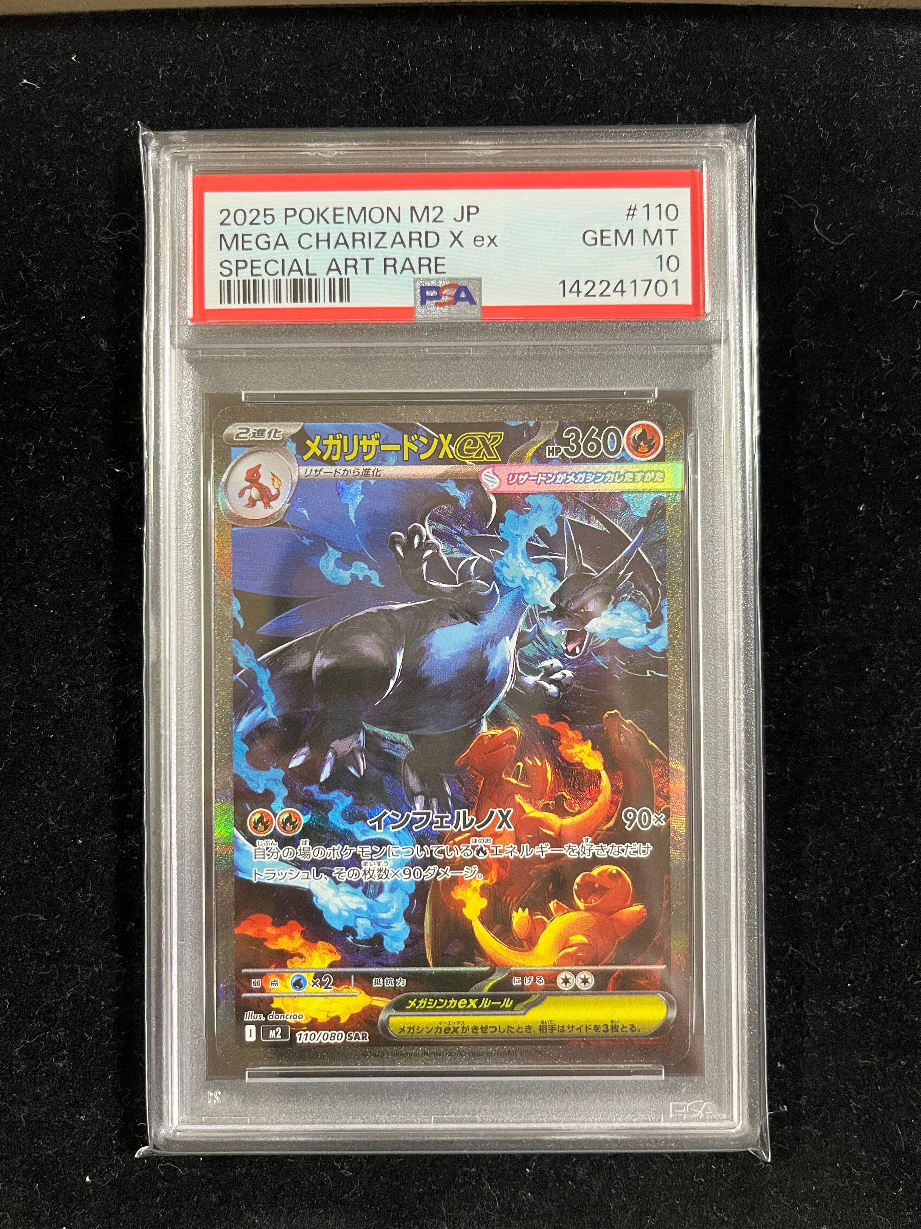 メガリザードンXex SAR [M2 110/080](拡張パック「インフェルノX」)