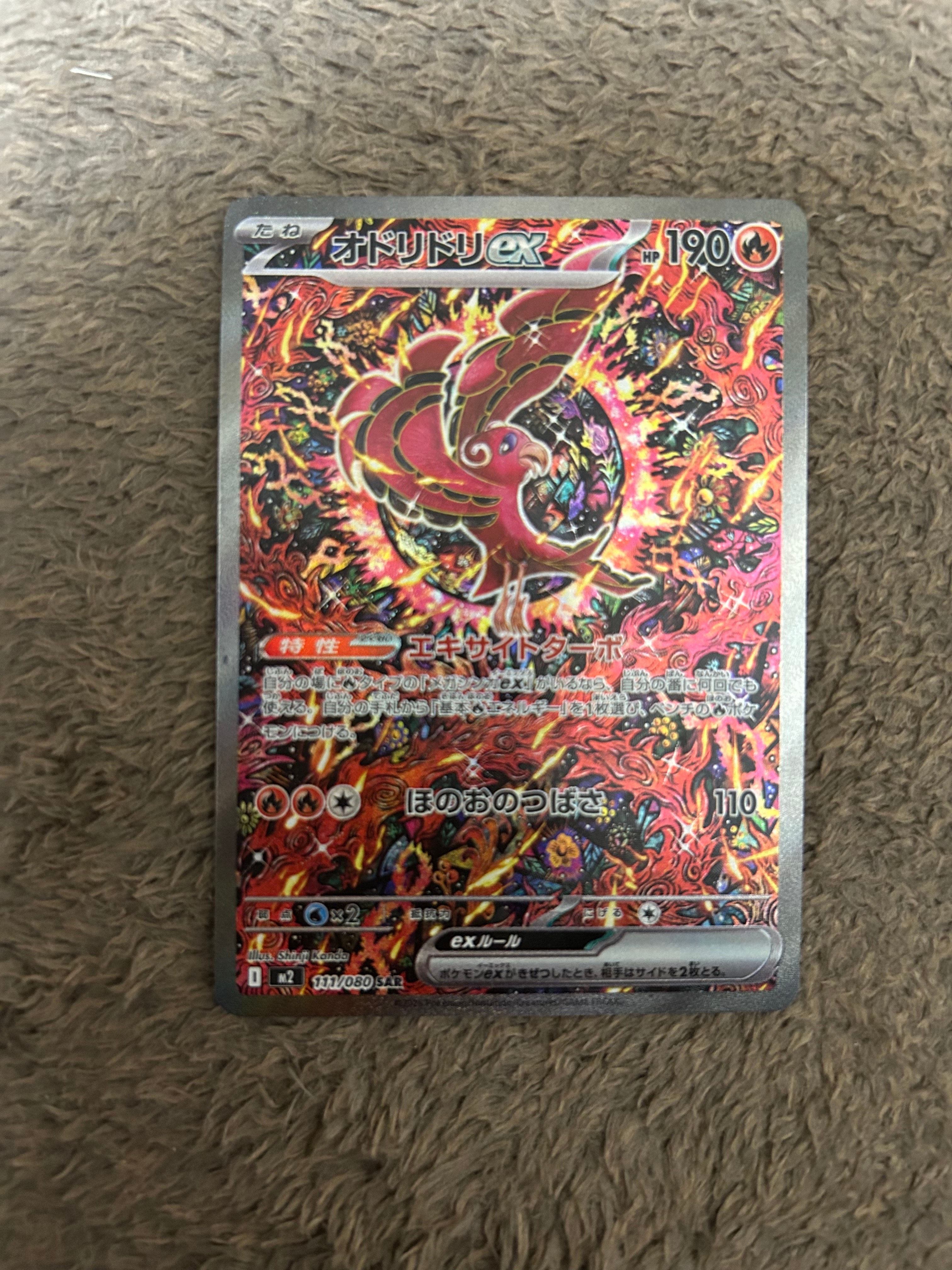 オドリドリex SAR [M2 111/080](拡張パック「インフェルノX」)