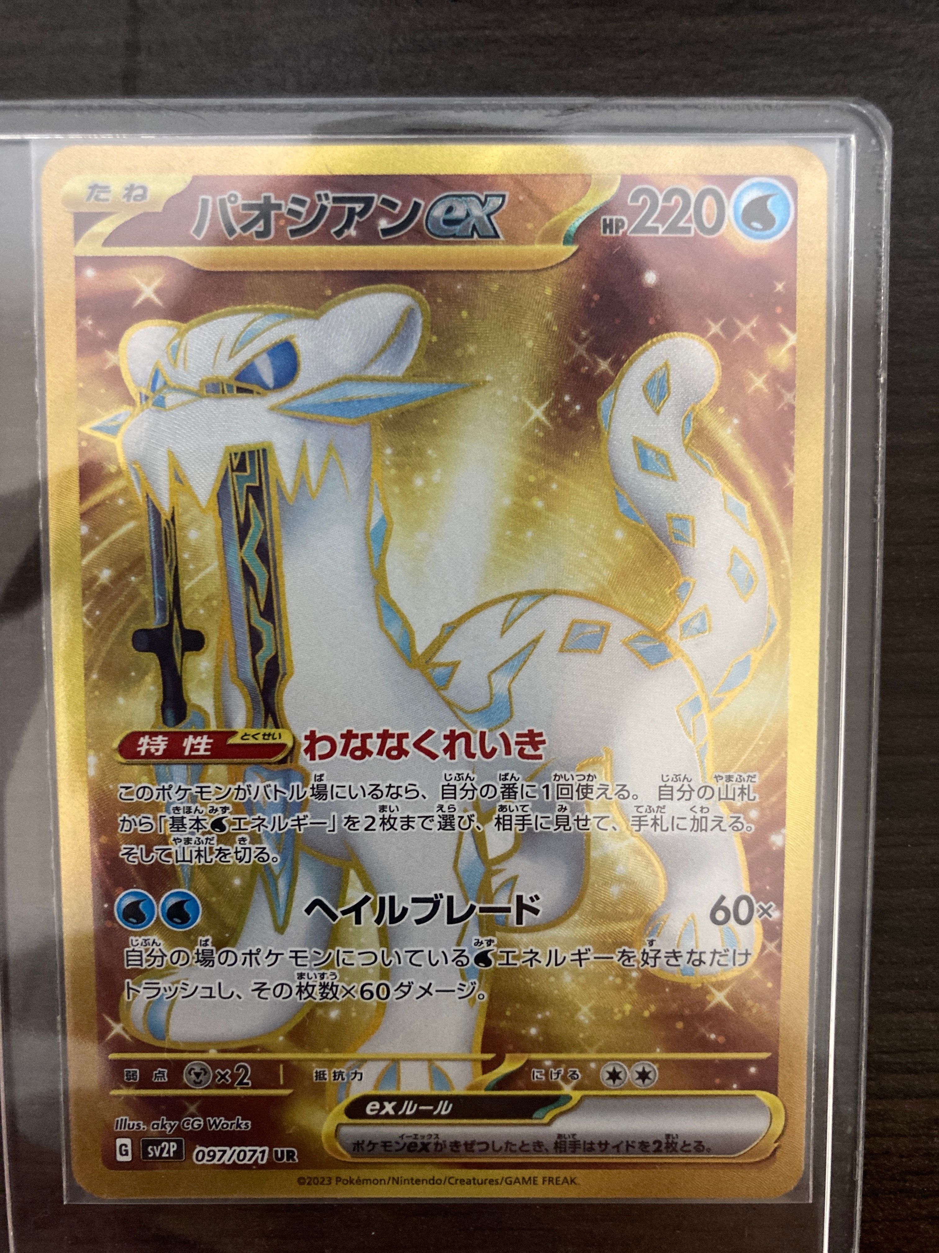 Chien-Pao ex UR[SV2P 097/071](Expansion Pack "Snow hazard")