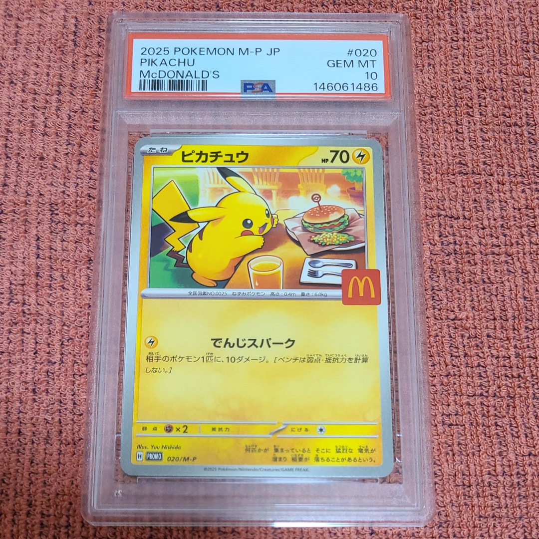 PSA10】ピカチュウ P [M-P 020](プロモカードパック「マクドナルド