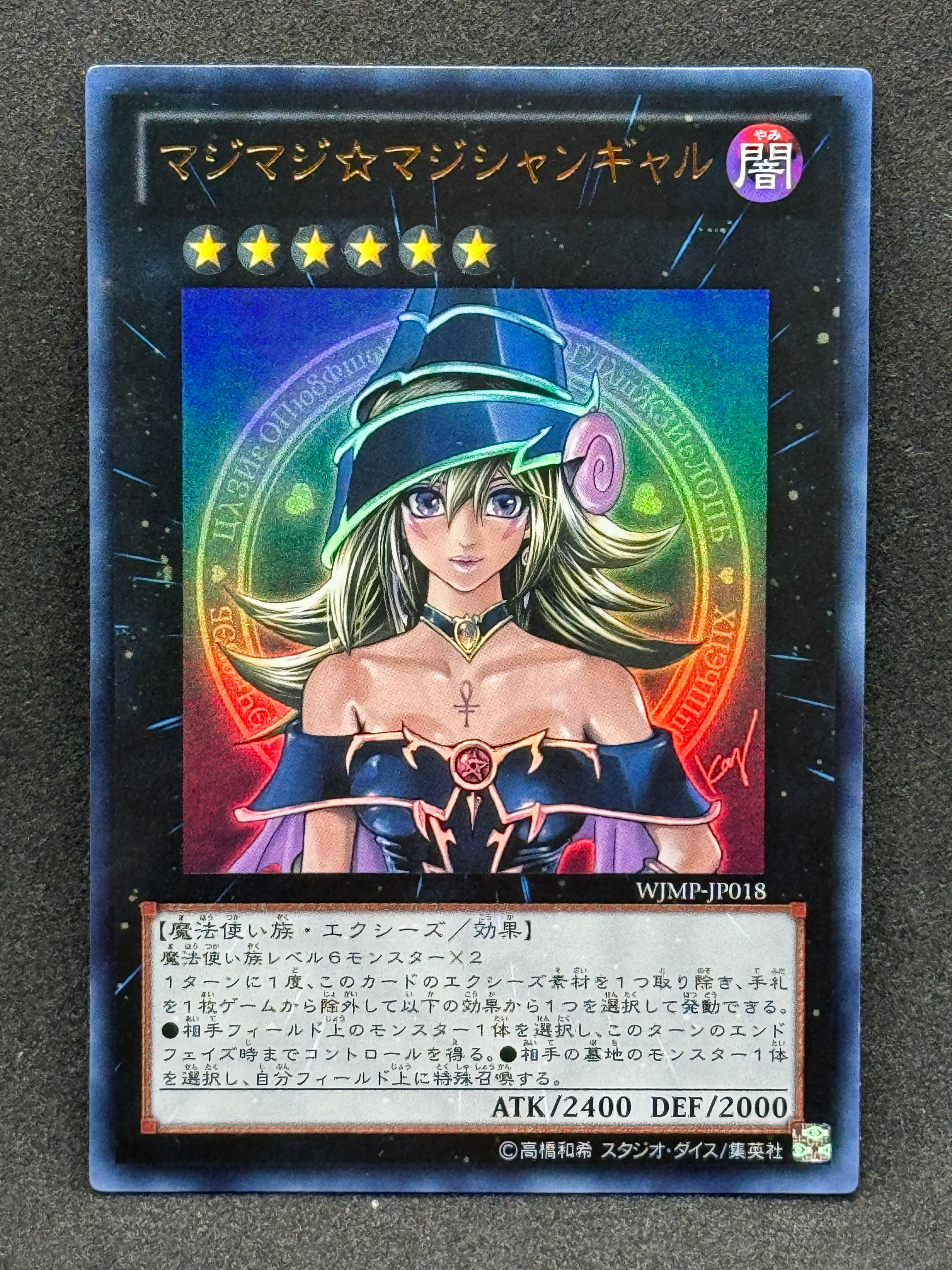 マジマジ☆マジシャンギャル UR [WJMP-JP018](週刊少年ジャンプ 2012年 2号 付録)