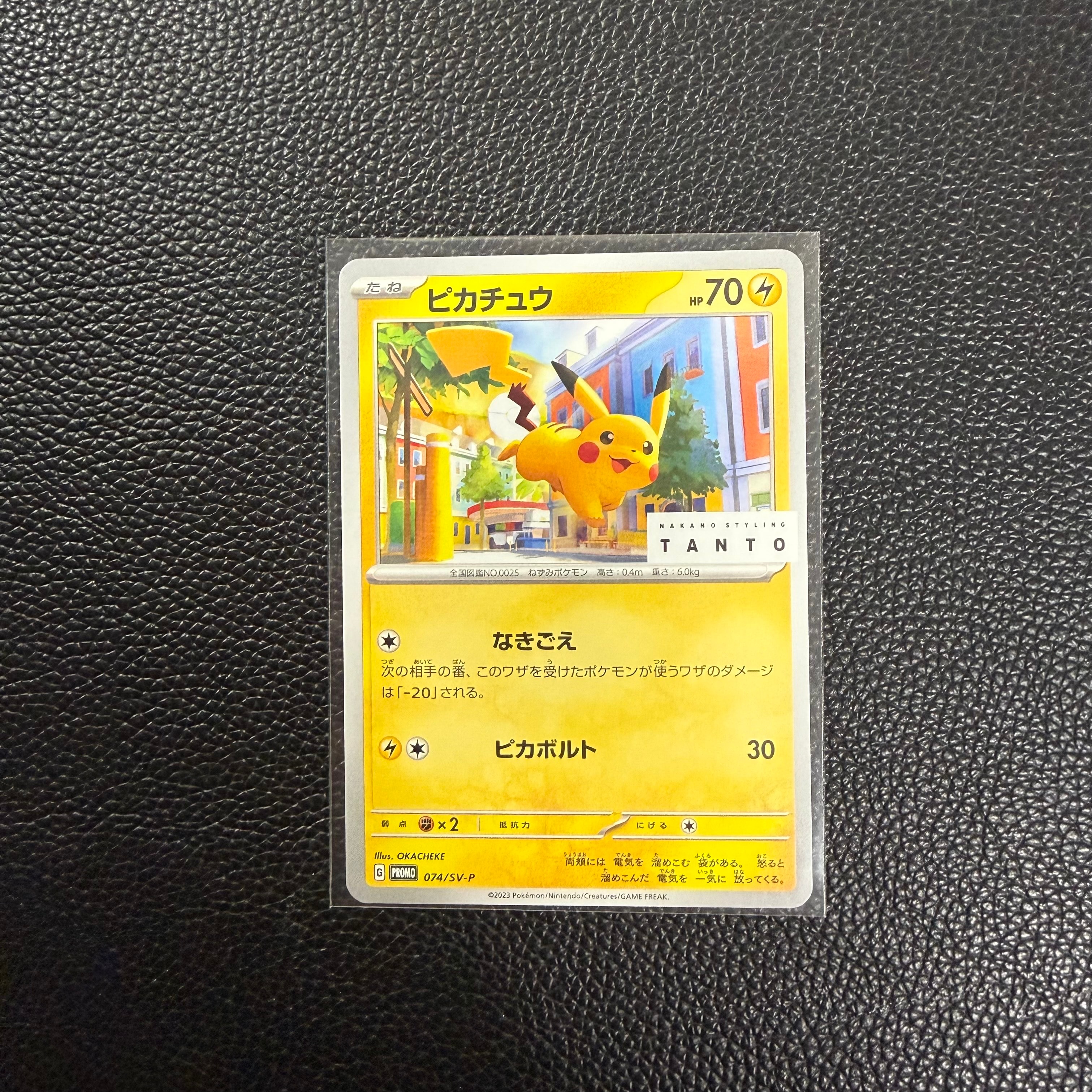 ピカチュウ: プロモ[SV-P 074](「タント×ポケモンカードゲーム」プロモーションカード「SV-P」)