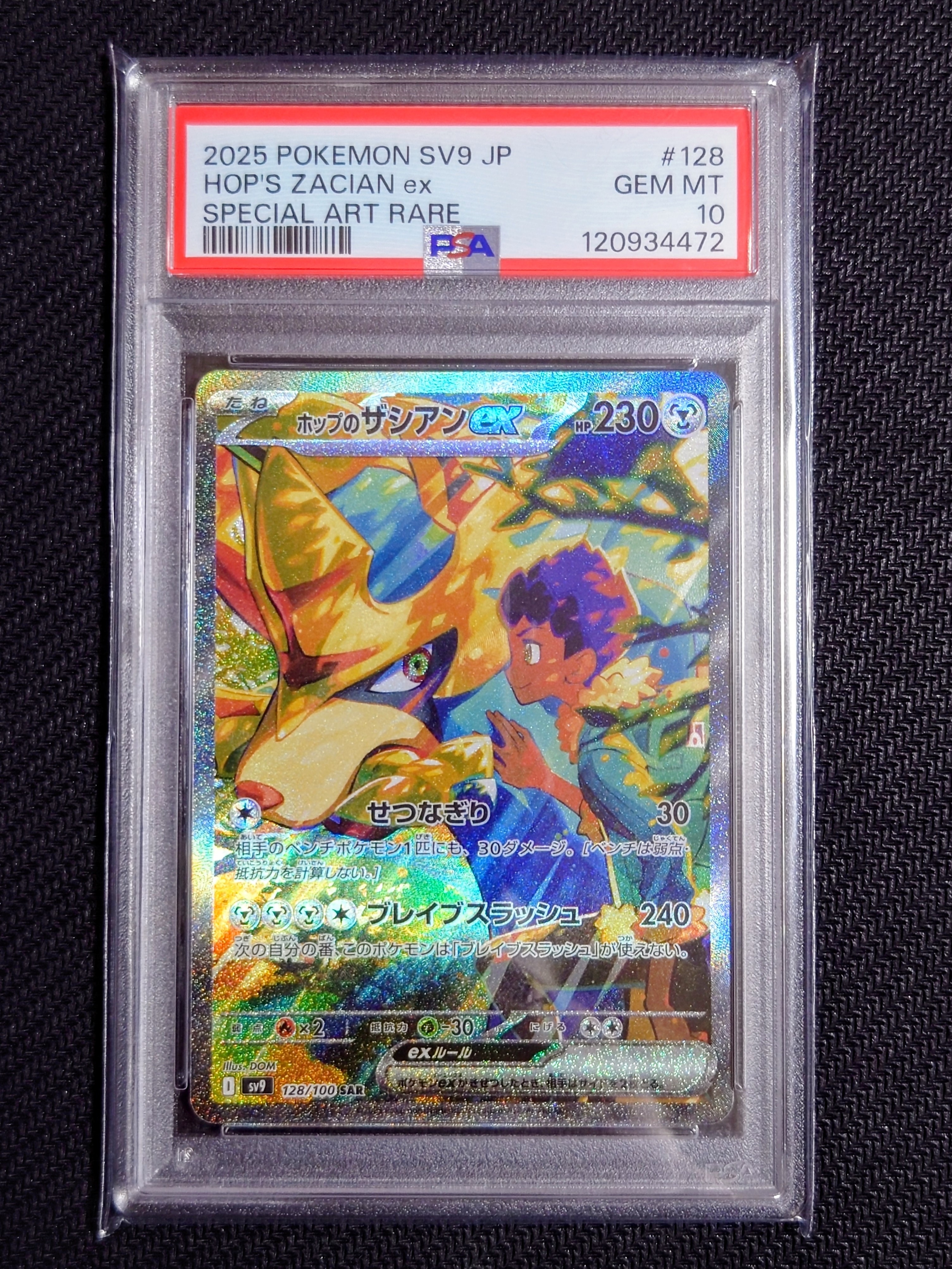 ホップのザシアンex SAR [SV9 128/100](拡張パック「バトルパートナーズ」)