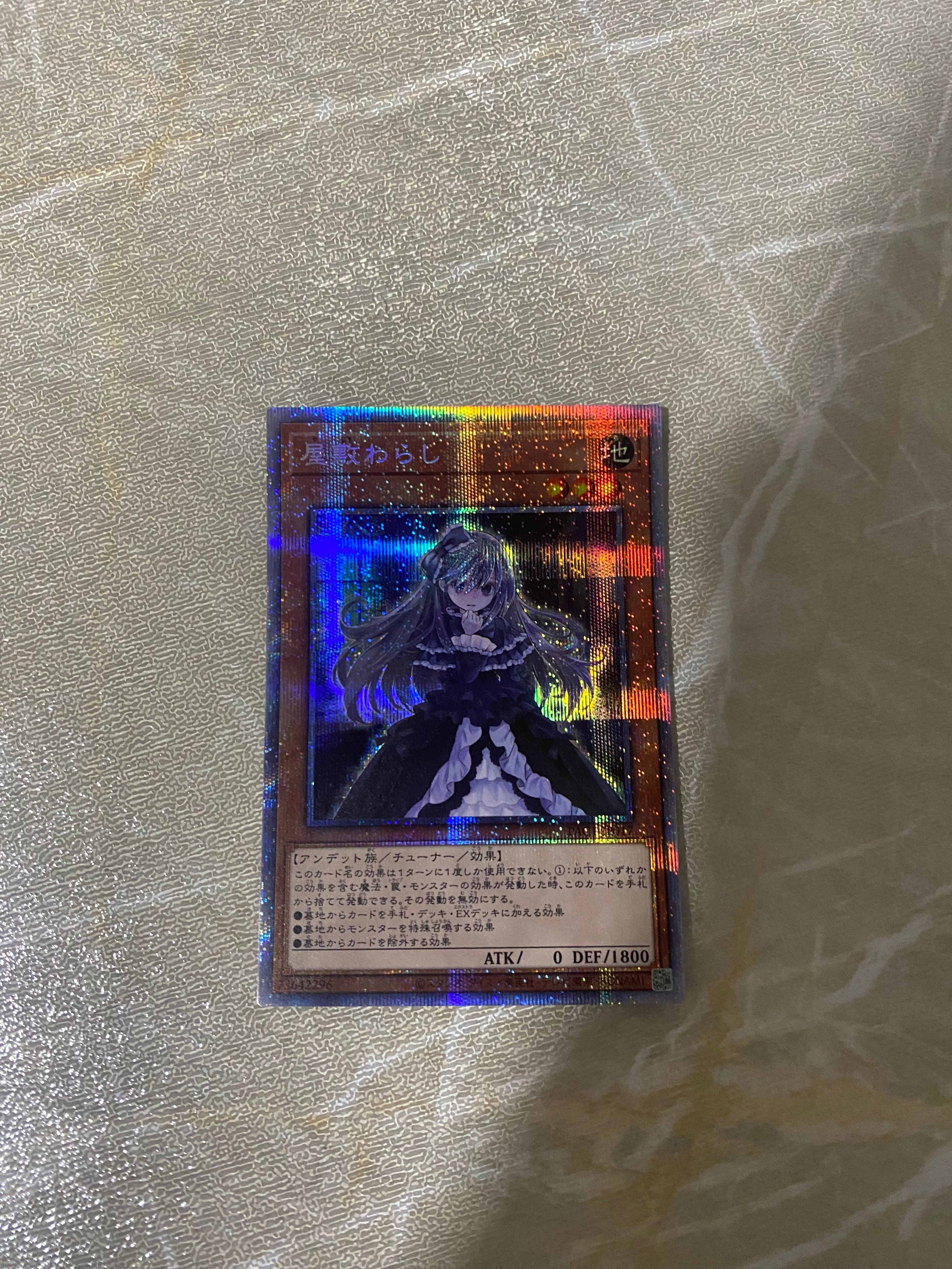 屋敷わらし 20th SE [20CP-JPS09](20thシークレットレア SPECIAL PACK)