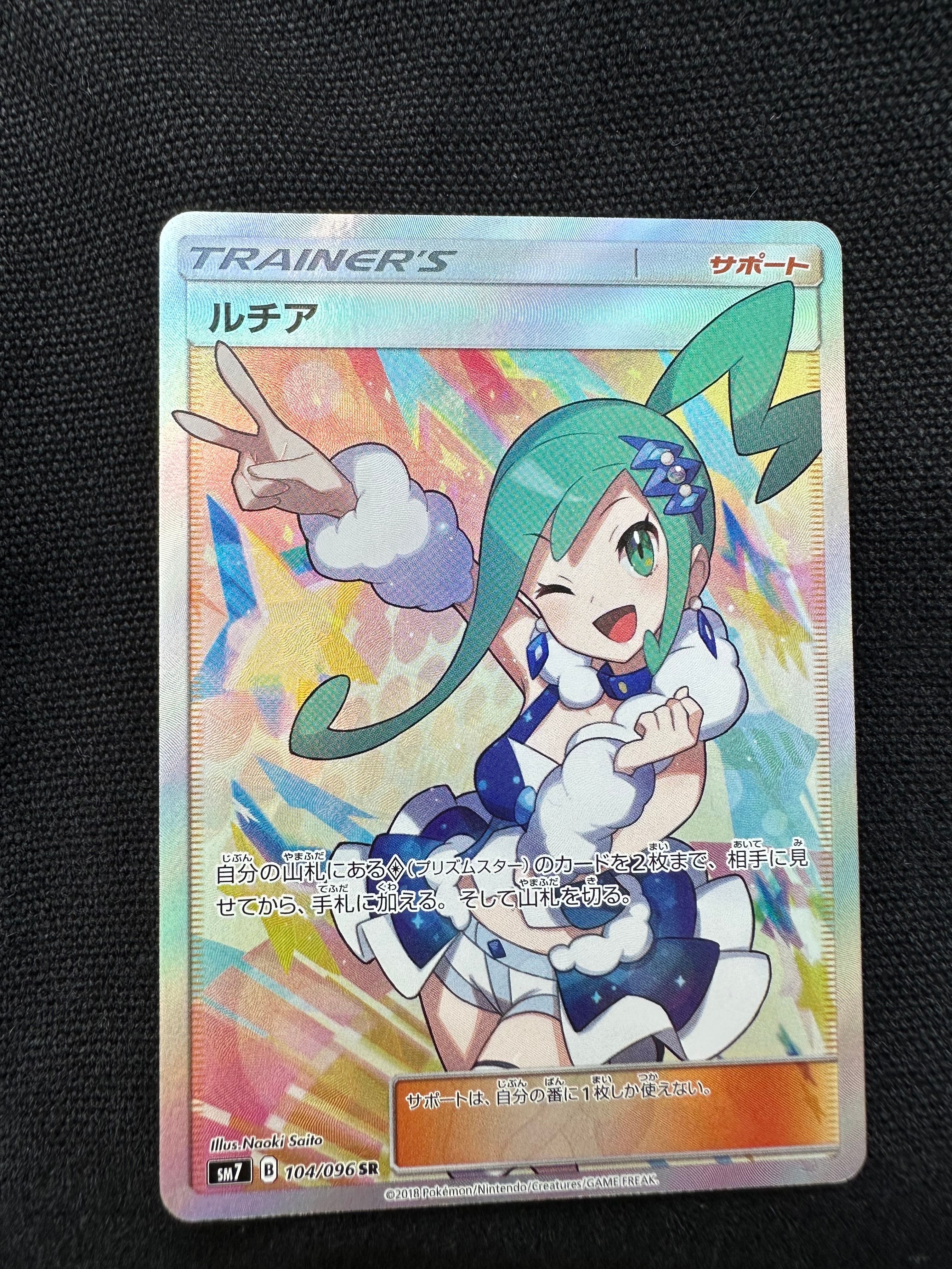 ルチア SR[SM7 104/096](拡張パック「裂空のカリスマ」)