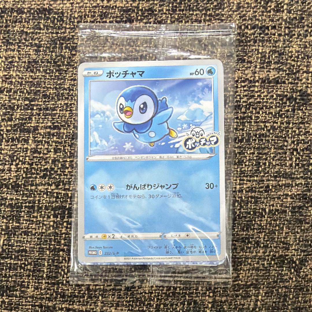 ポッチャマ:プロモ P [S-P 232](プロジェクトポッチャマ プロモーションカード)