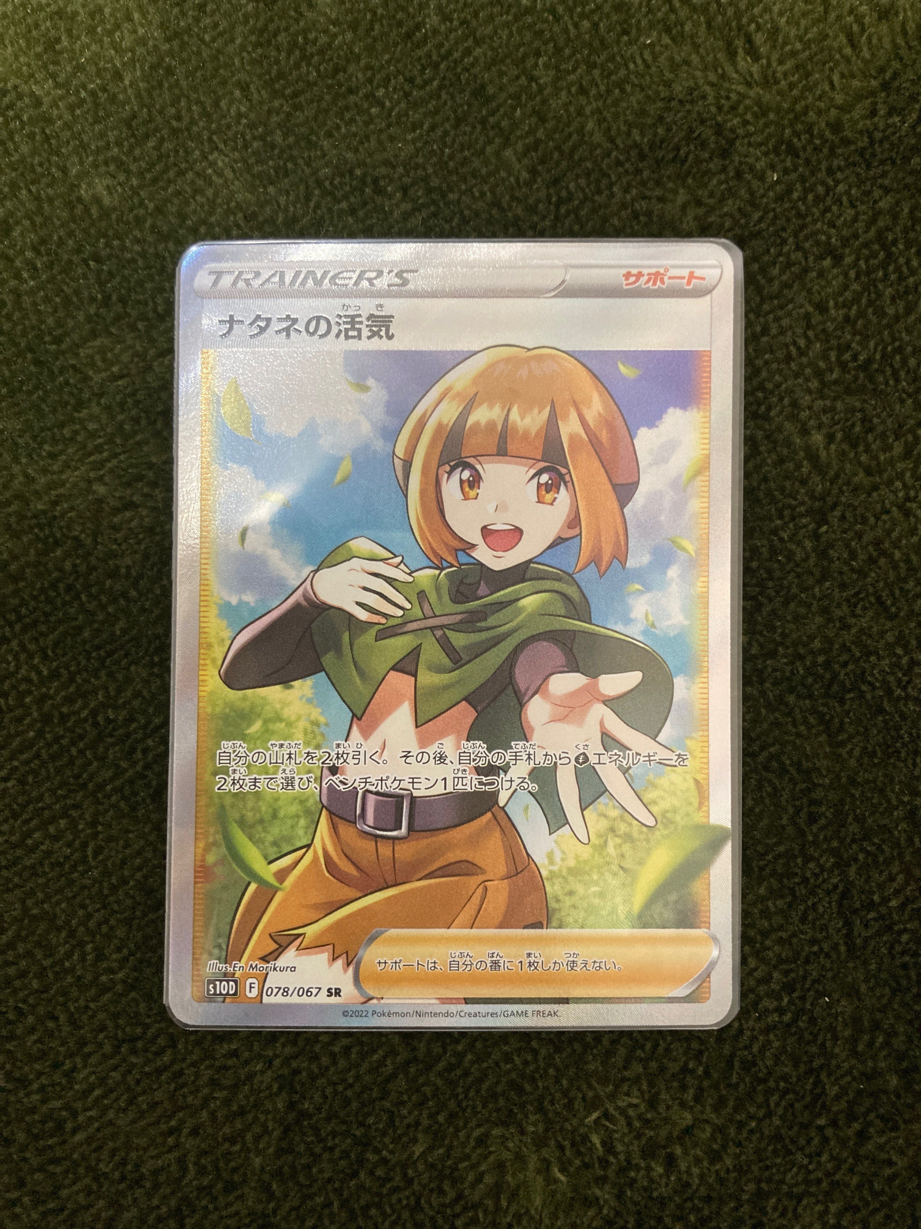 ナタネの活気 SR[S10D 078/067](拡張パック「タイムゲイザー」)