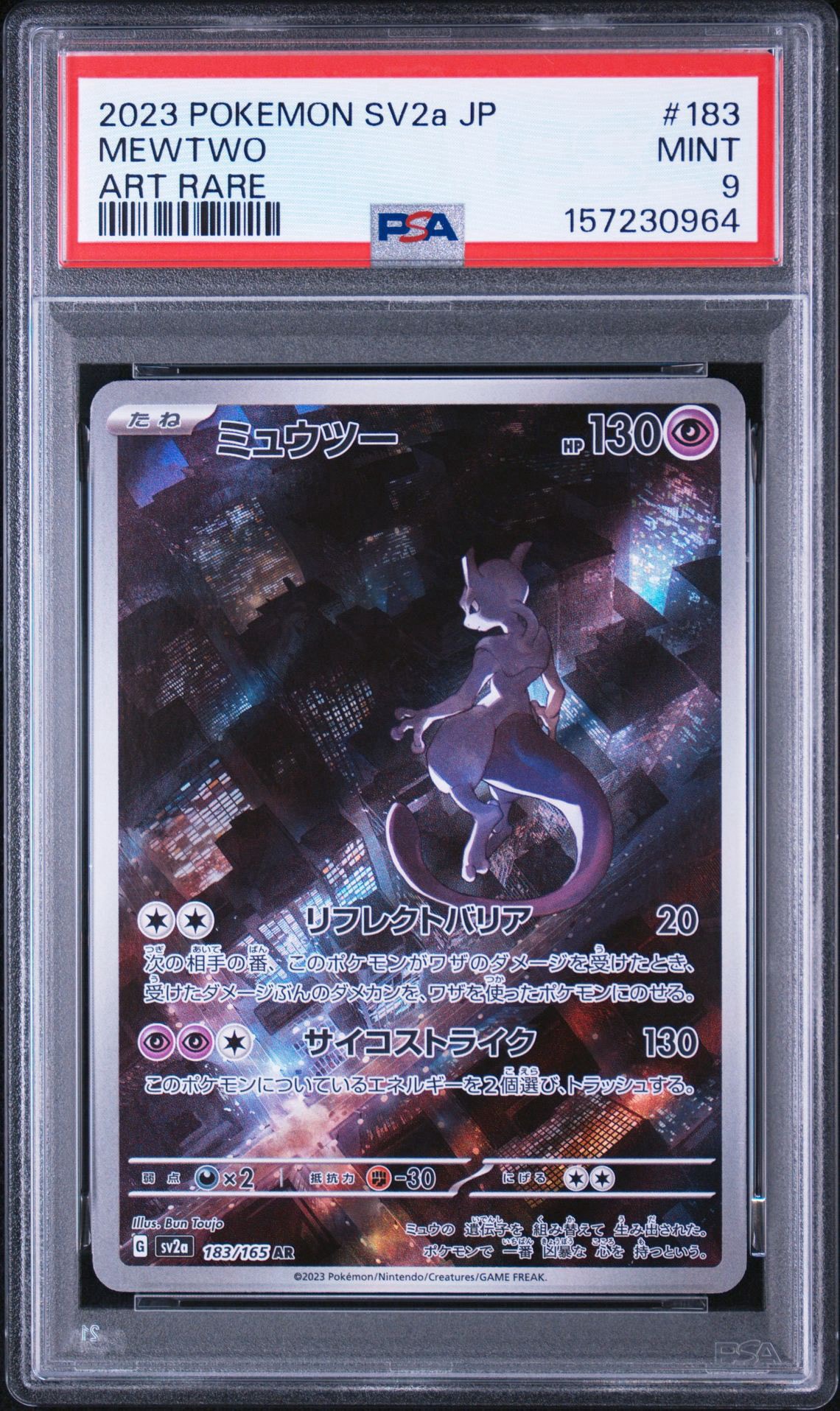 ミュウツー AR[SV2a 183/165](強化拡張パック「ポケモンカード151」)