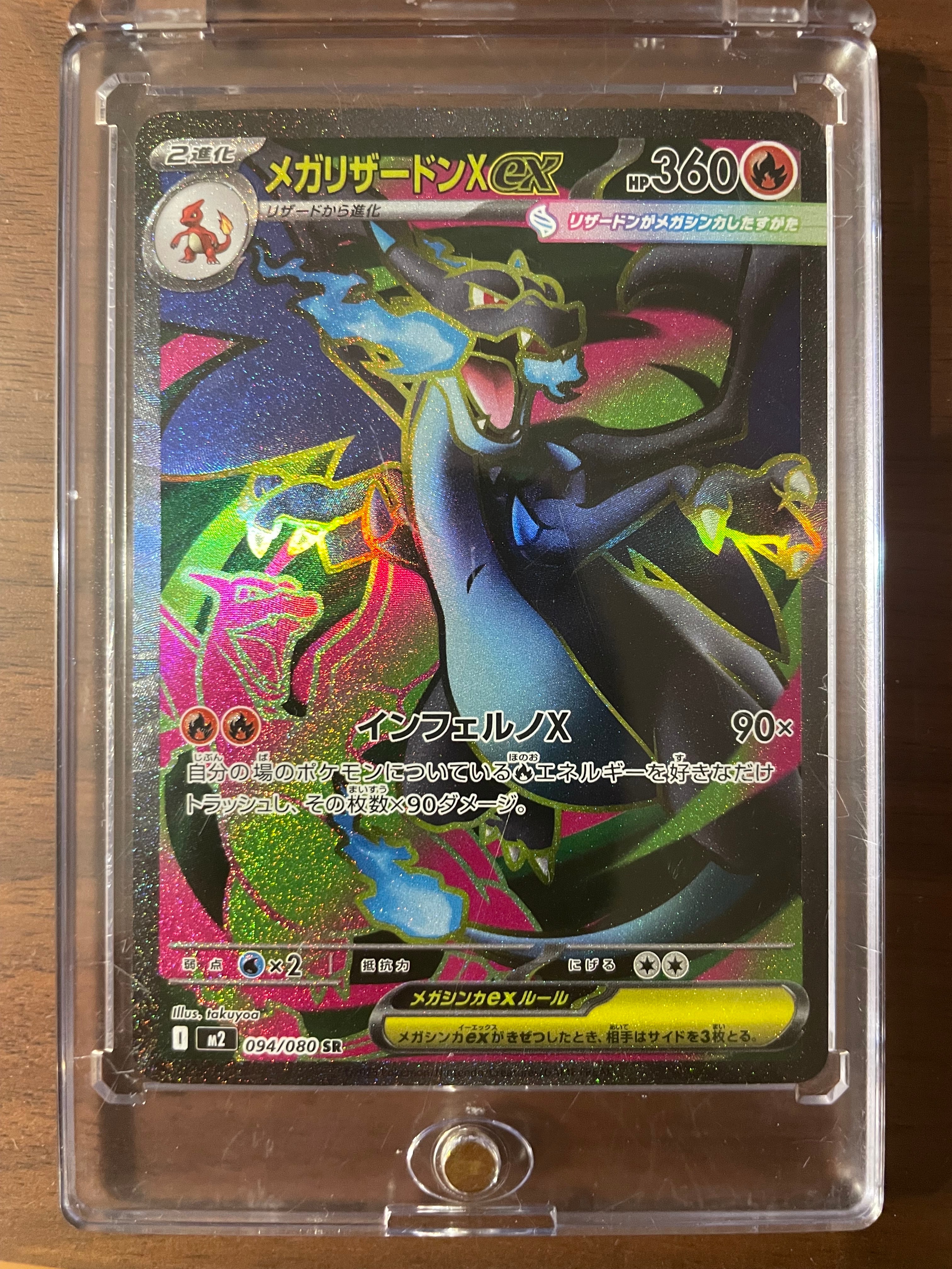 メガリザードンXex SR [M2 094/080](拡張パック「インフェルノX」)