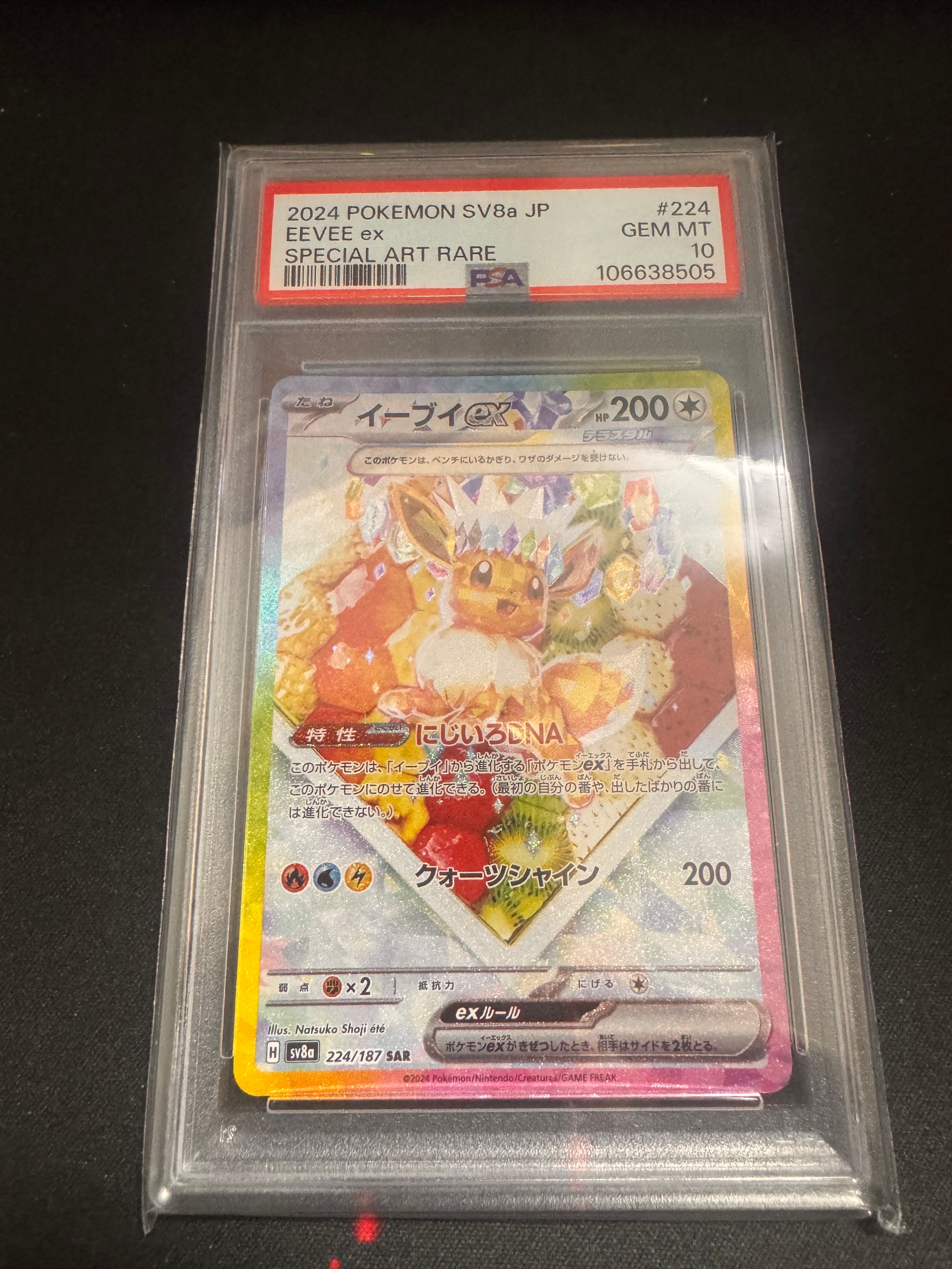 イーブイex SAR [SV8a 224/187](ハイクラスパック「テラスタルフェスex」)