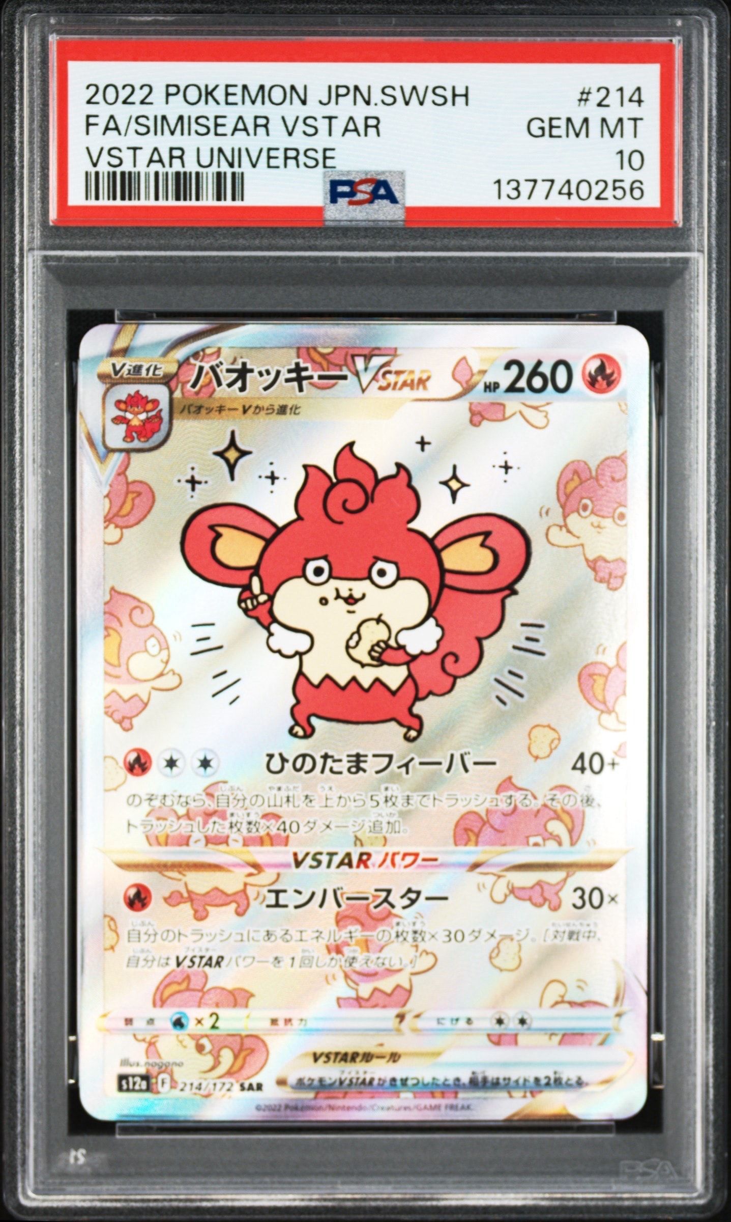 バオッキーVSTAR SAR[s12a 214/172](ハイクラスパック「VSTAR