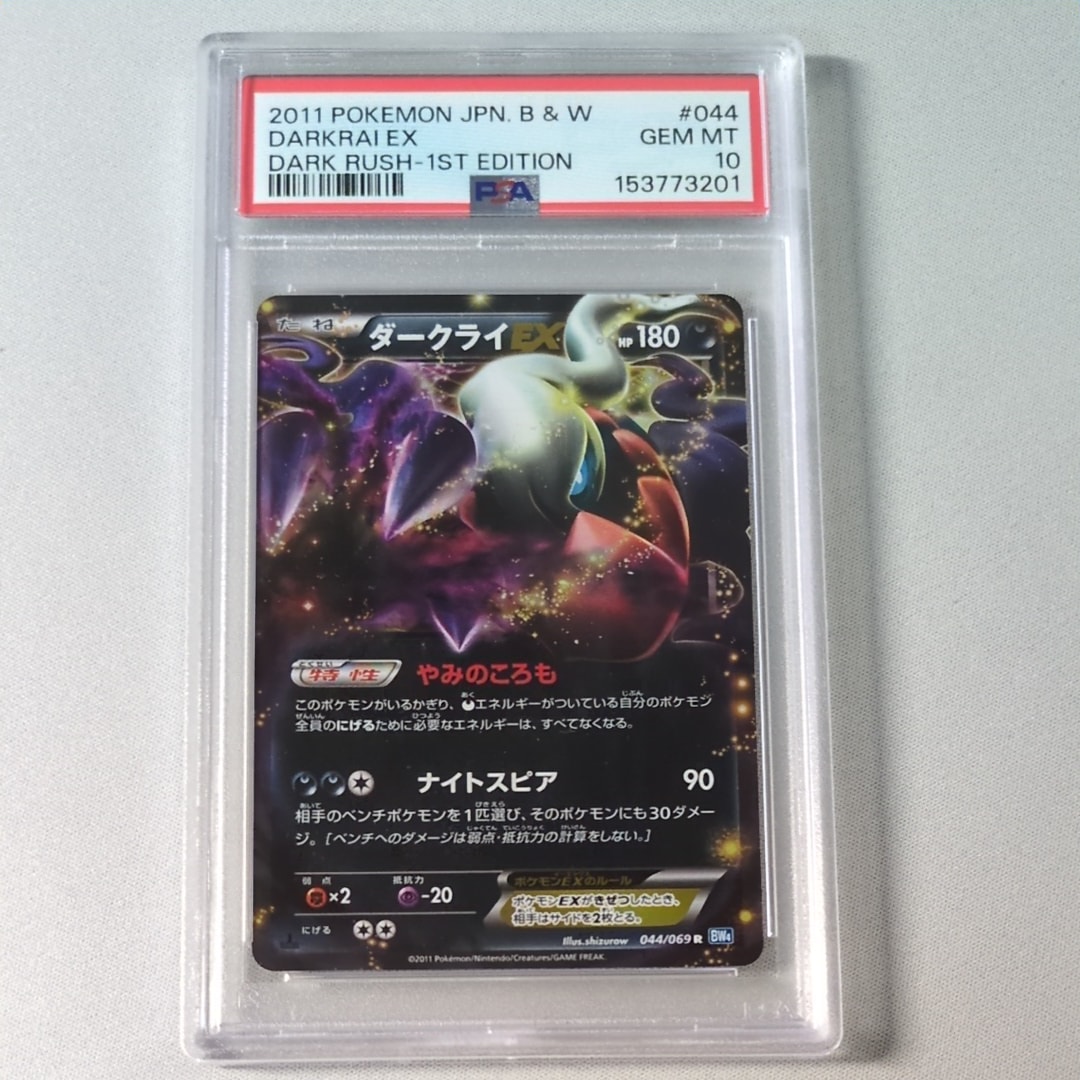 PSA10】ソルガレオ PR[SM8b 082/150](ハイクラスパック「GXウルトラ