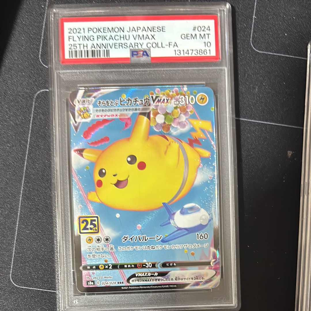 そらをとぶピカチュウVMAX RRR[s8a 024/028](拡張パック「25th アニバーサリーコレクション」)