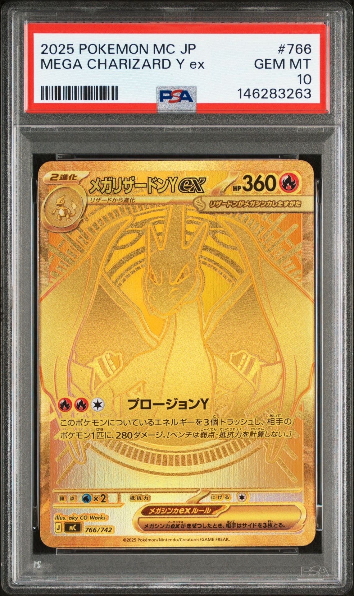 メガリザードンYex MUR仕様 [MC 766/742](スタートデッキ100「バトルコレクション」)