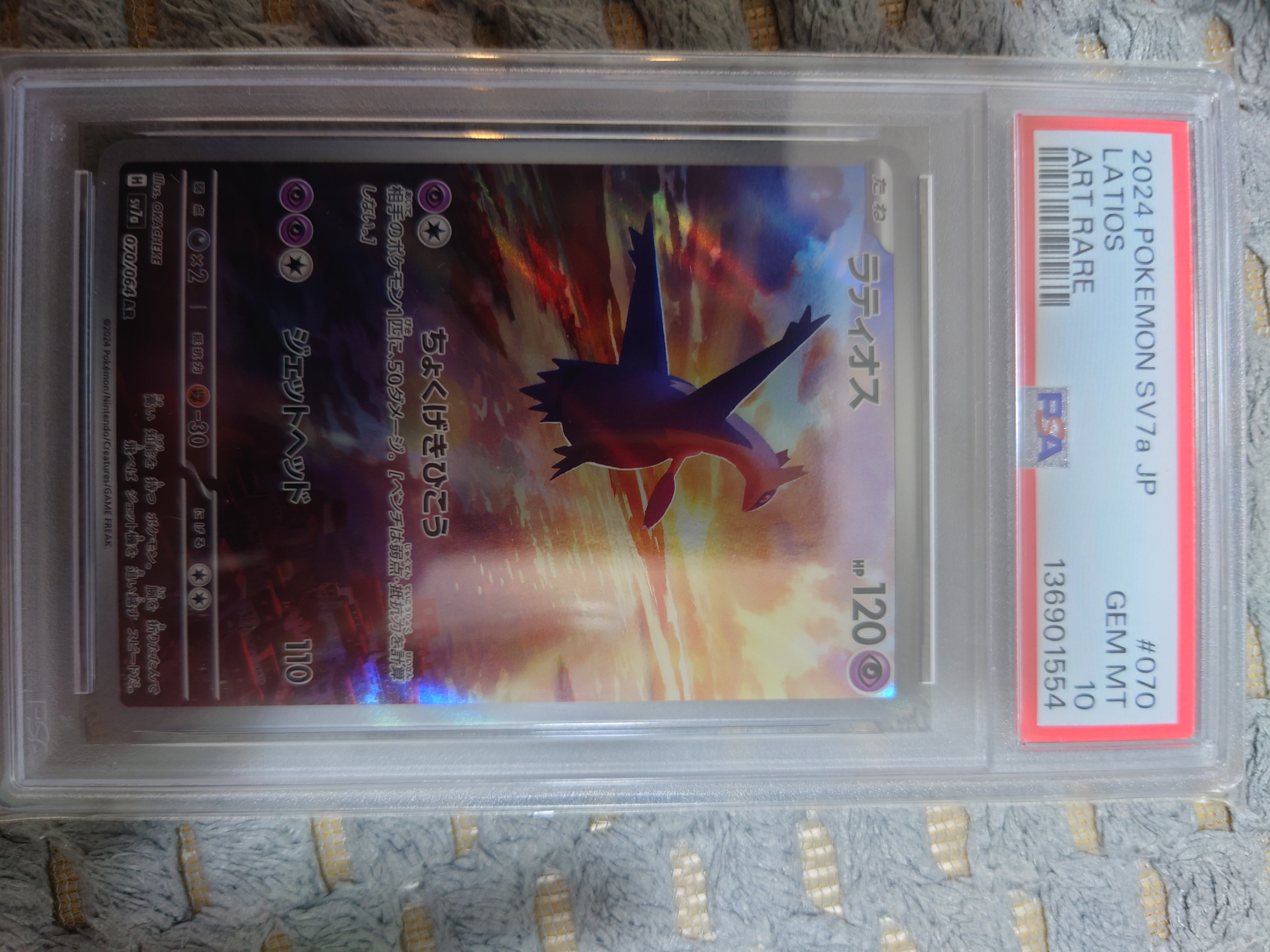 ラティオス AR [SV7a 070/064](強化拡張パック「楽園ドラゴーナ」)