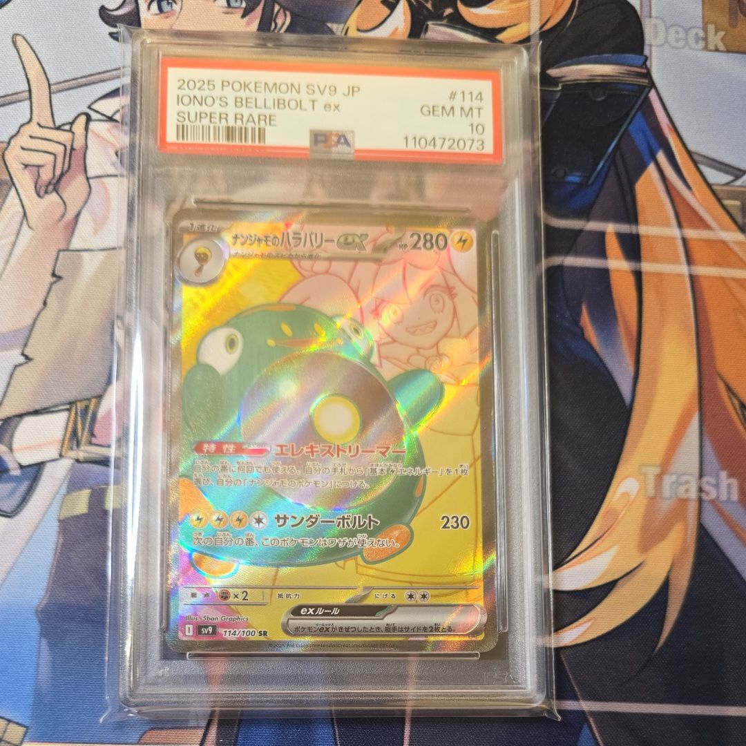 ナンジャモのハラバリーex SR [SV9 114/100](拡張パック「バトルパートナーズ」)