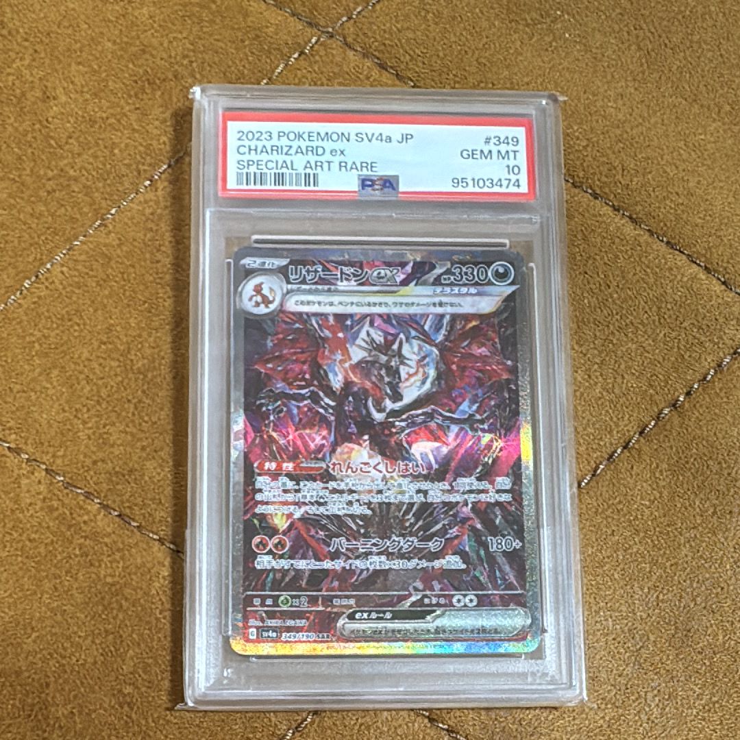 リザードンex SAR [SV4a 349/190](ハイクラスパック「シャイニートレジャーex」)