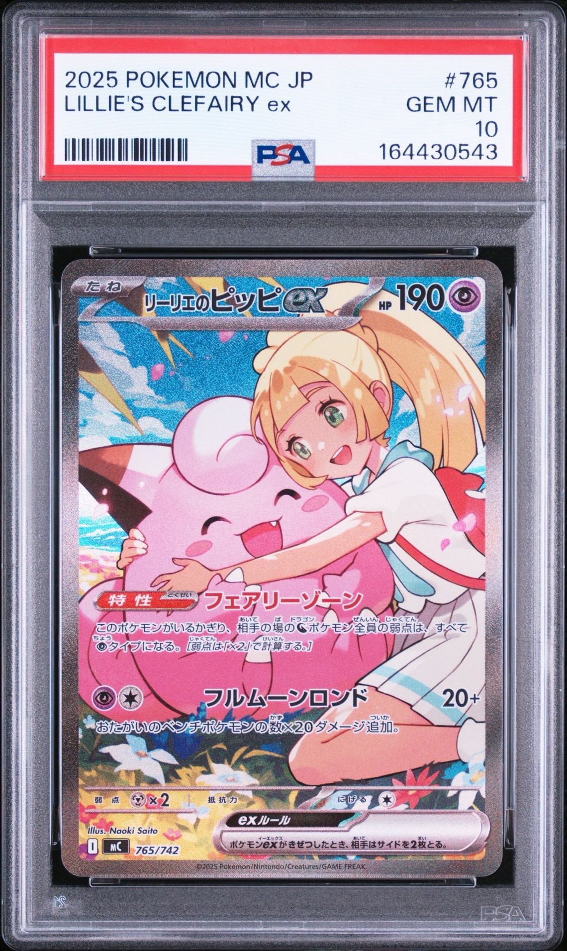 ミュウ エクストラバトルの日: プロモ P [S-P 343](プロモーション