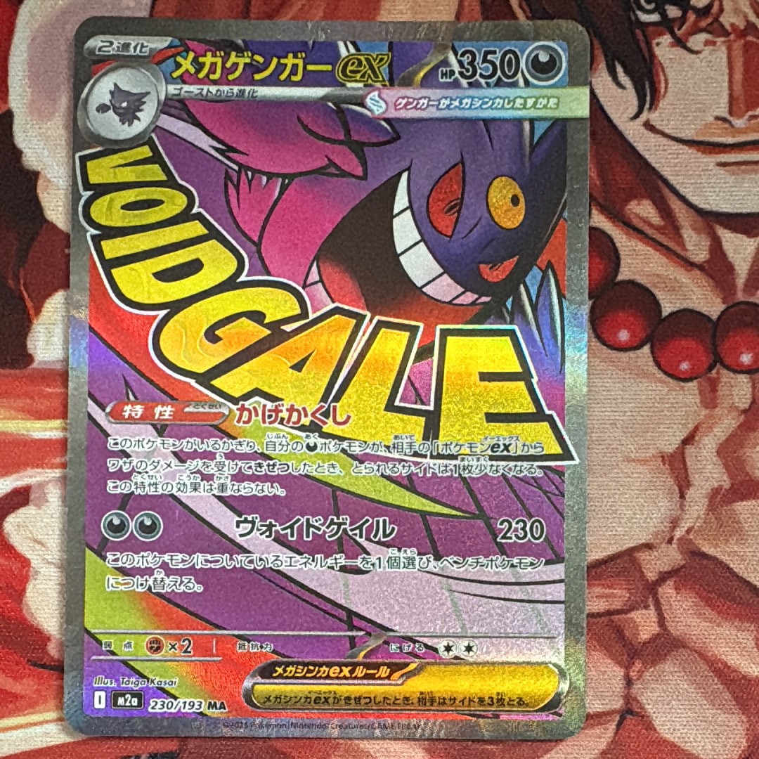 メガゲンガーex MA [M2a 230/193](ハイクラスパック「MEGAドリームex」)