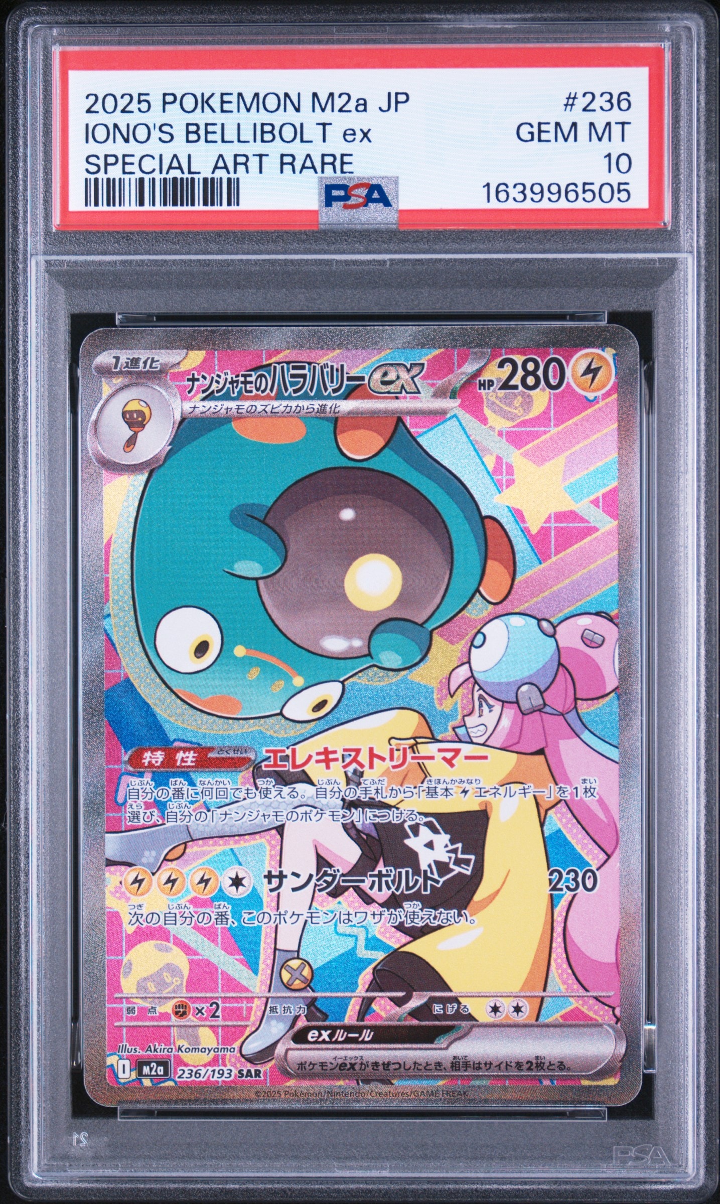 ナンジャモのハラバリーex SAR [M2a 236/193](ハイクラスパック「MEGA