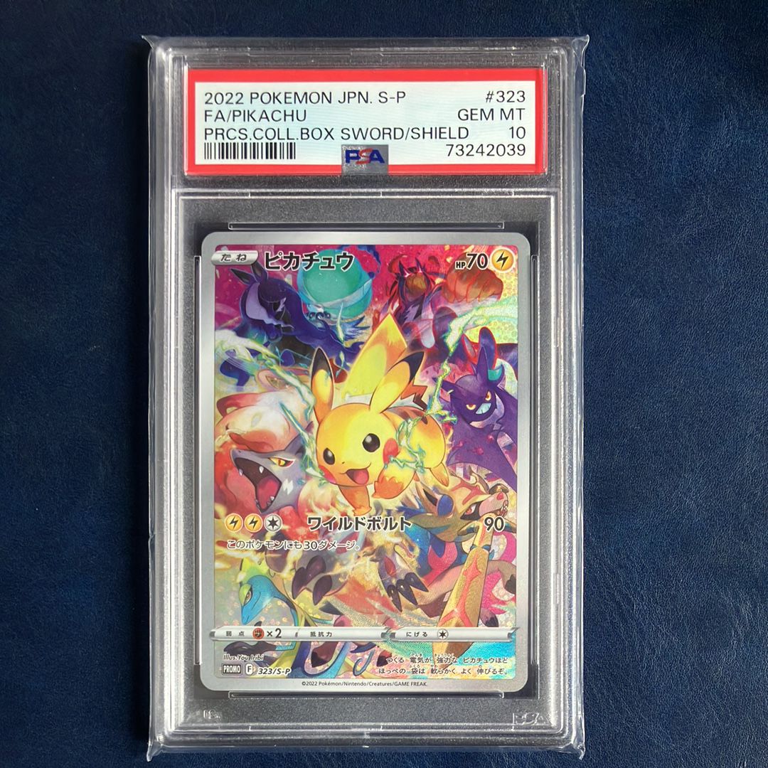 ピカチュウ: プロモ[323 S-P](プロモーションカード「プレシャス コレクターボックス ソード&シールド」)