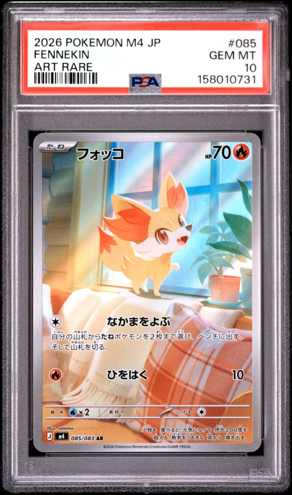 PSA10】フォッコ AR [M4 085/083](拡張パック「ニンジャスピナー」) 1