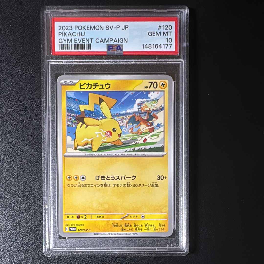 PSA10】ピカチュウ: プロモ [SV-P 120](プロモーションカード「SV-P