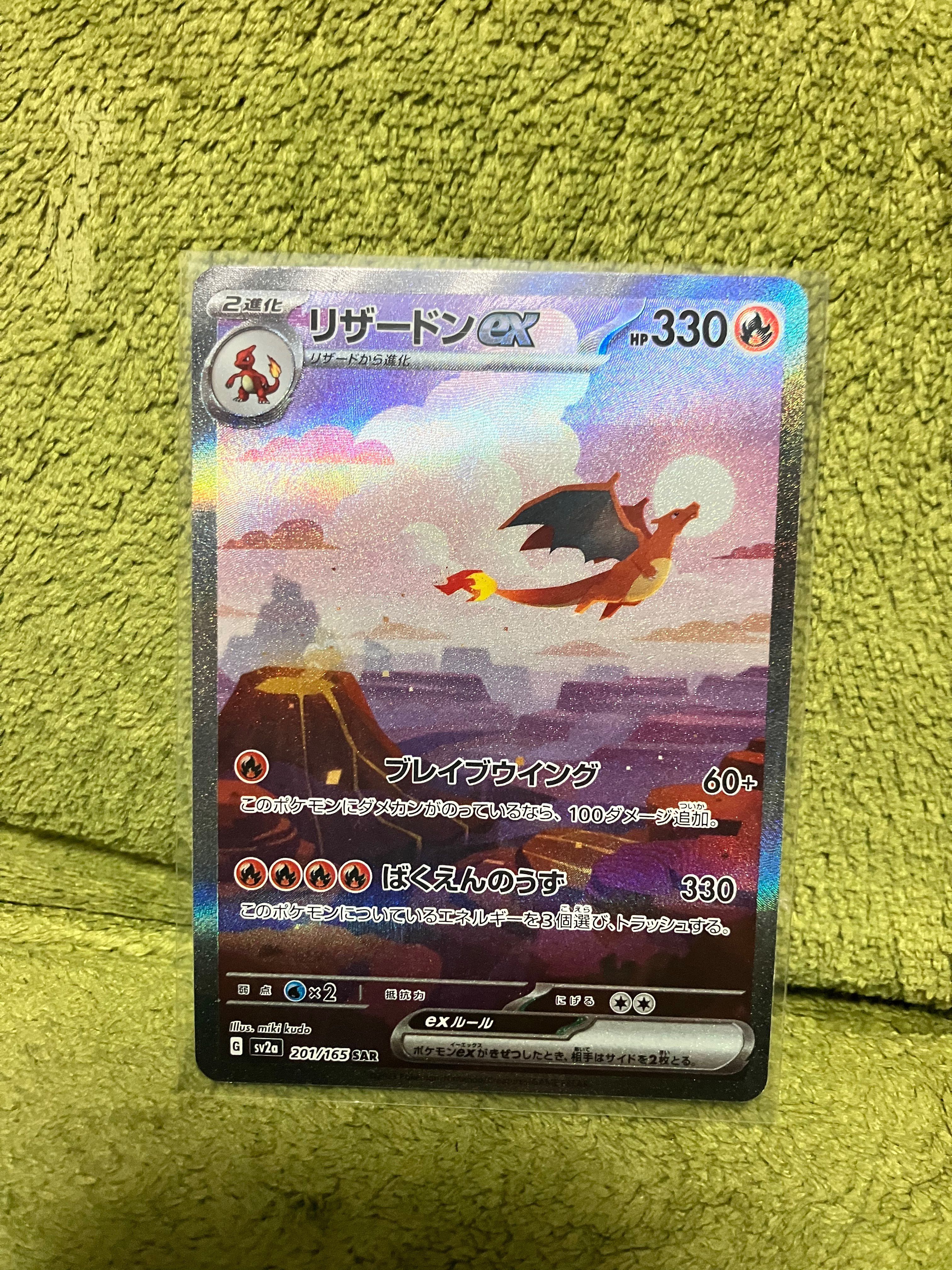 リザードンex SAR [SV2a 201/165](強化拡張パック「ポケモンカード151」)