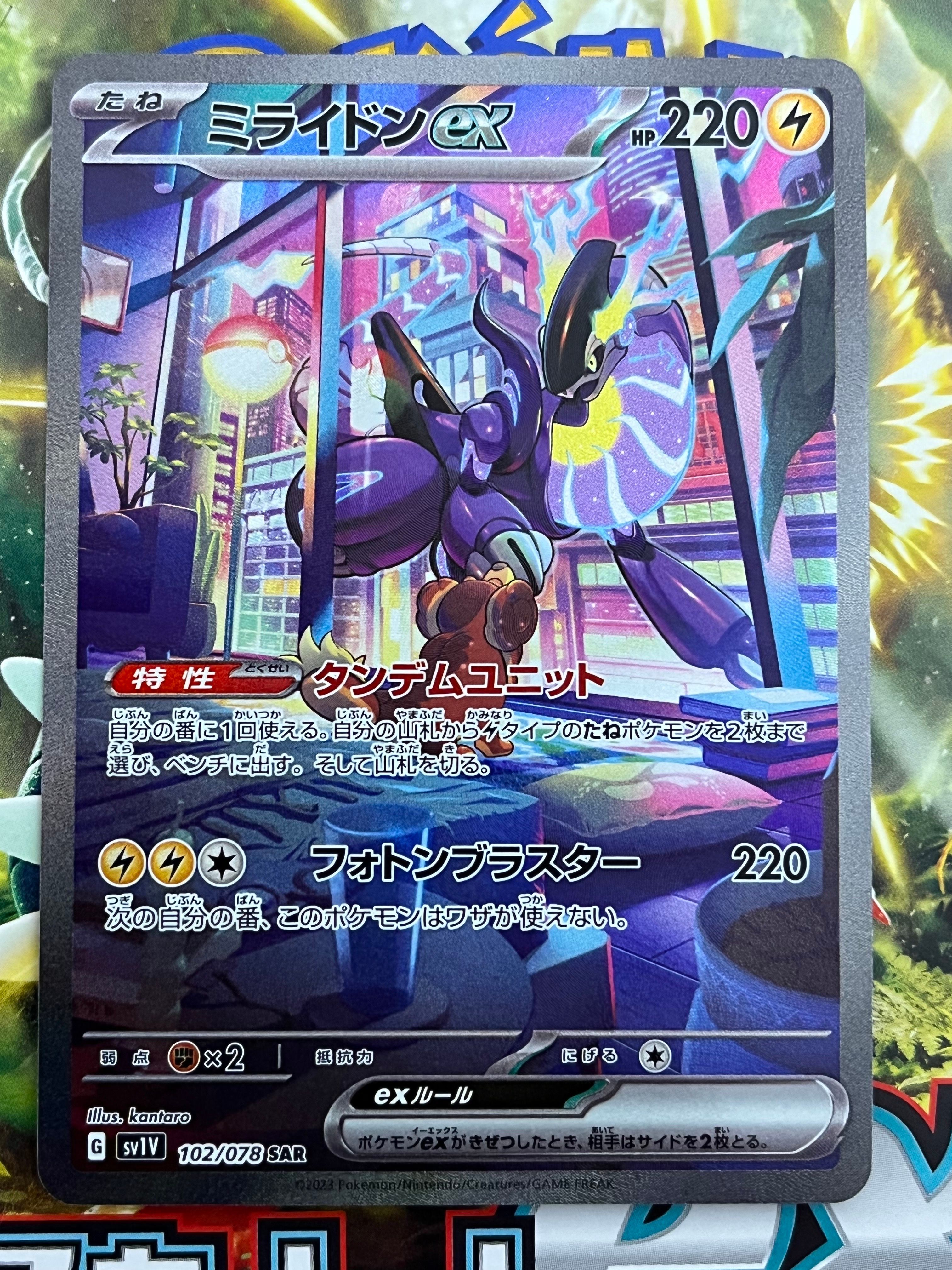 ミライドンex SAR[SV1V 102/078](スカーレット&バイオレット 拡張パック「バイオレットex」)