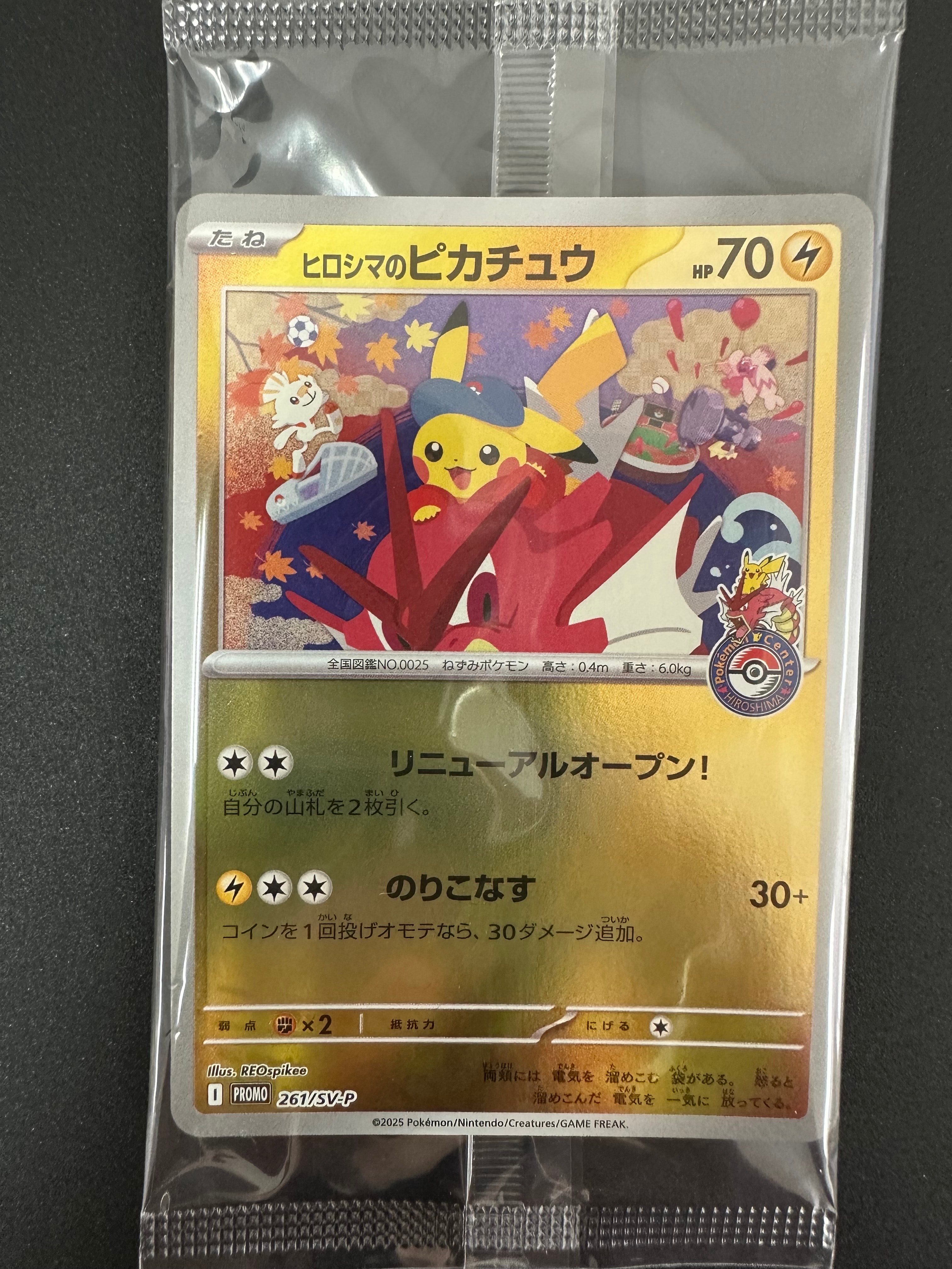 ヒロシマのピカチュウ P [SV-P 261](スペシャルBOX「ポケモンセンターヒロシマ」)