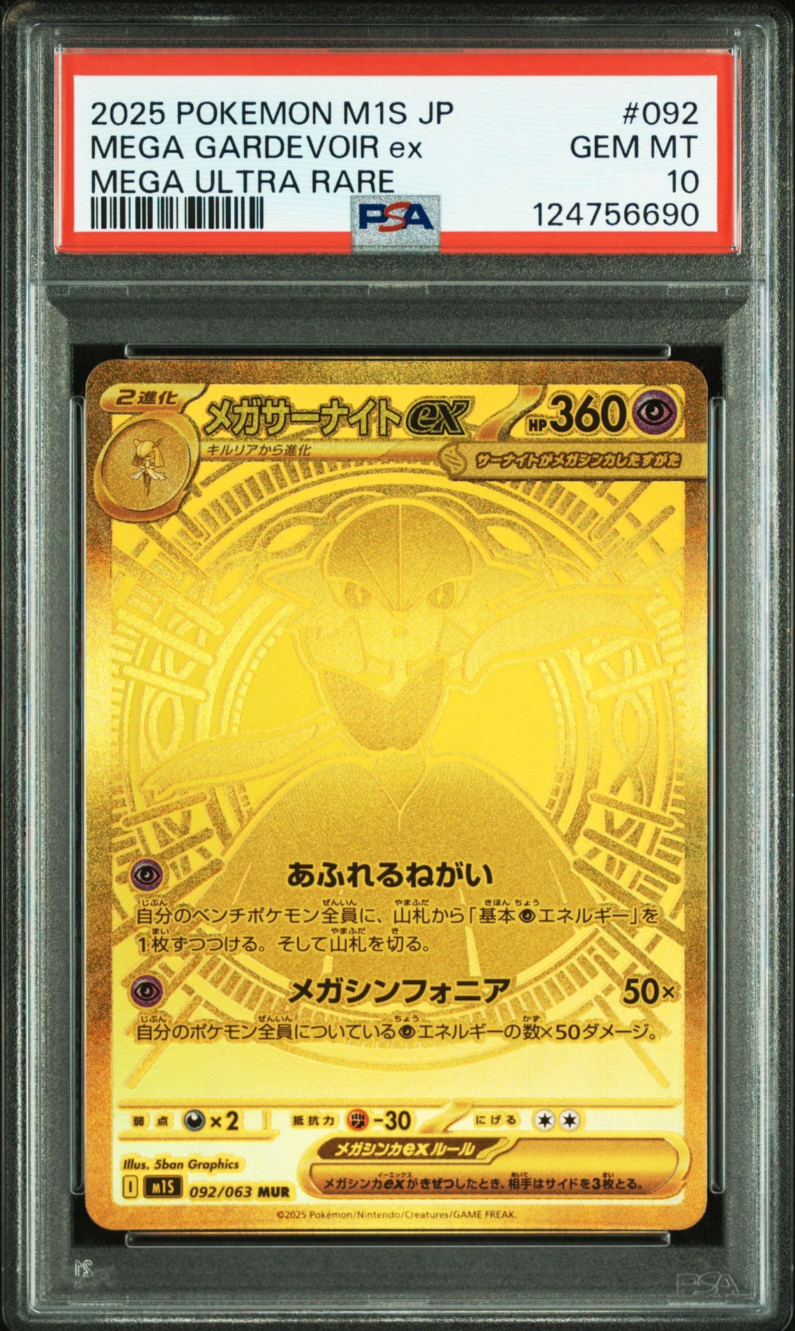 メガサーナイトex MUR [M1S 092/063](拡張パック「メガシンフォニア」)