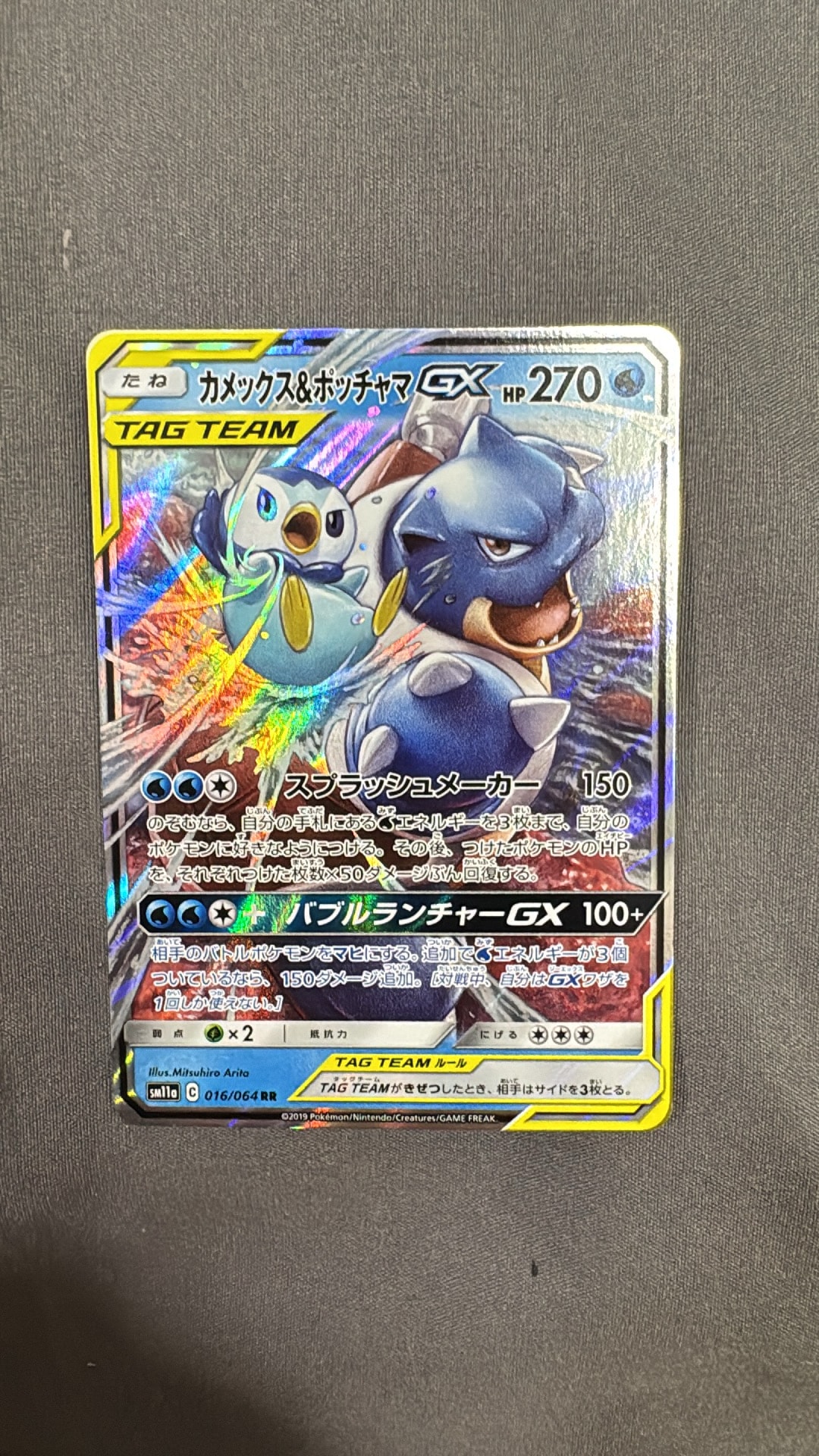 カメックス&ポッチャマGX RR [SM11a 016/064](強化拡張パック