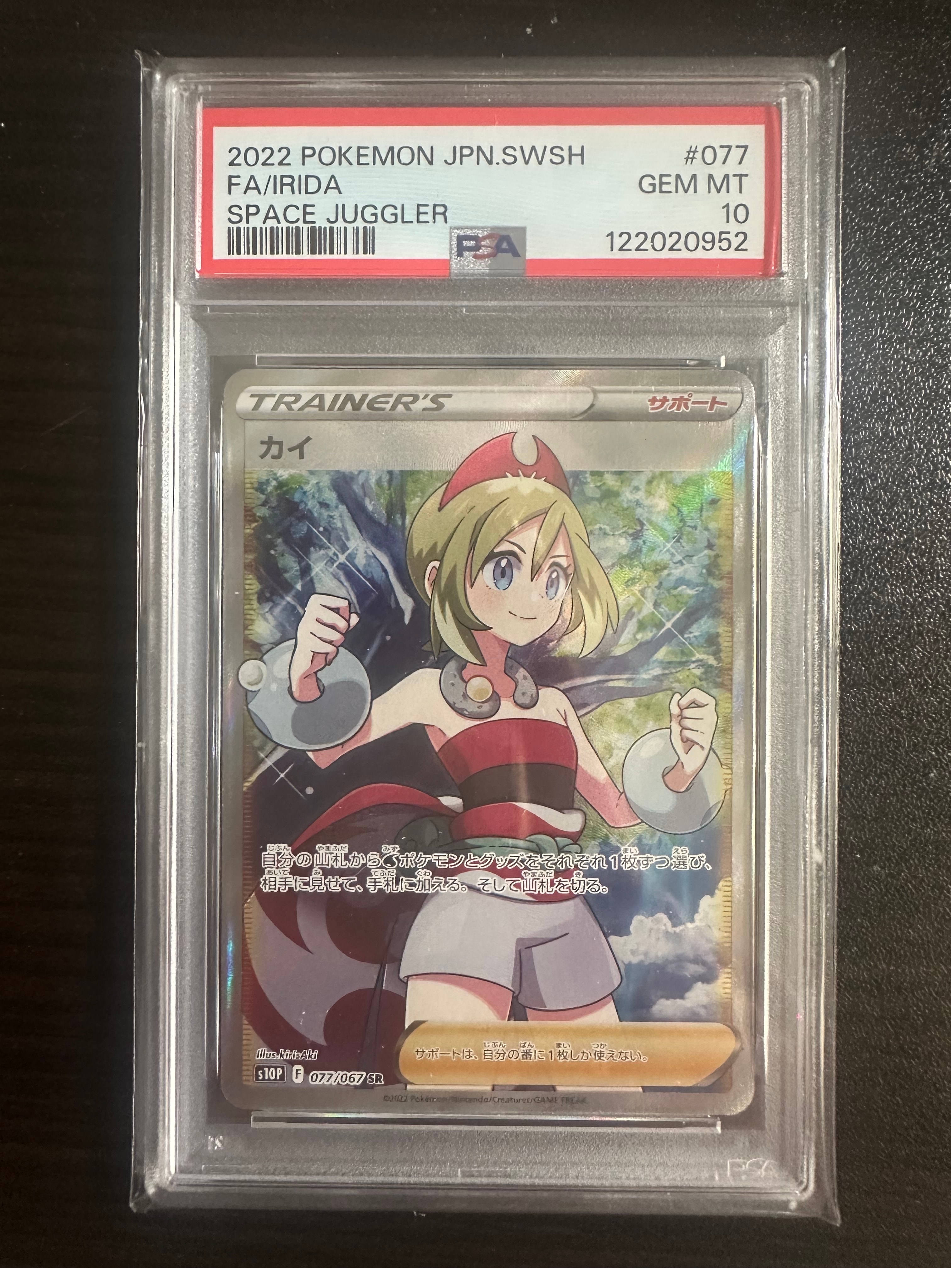 カイ SR[S10P 077/067](拡張パック「スペースジャグラー」)