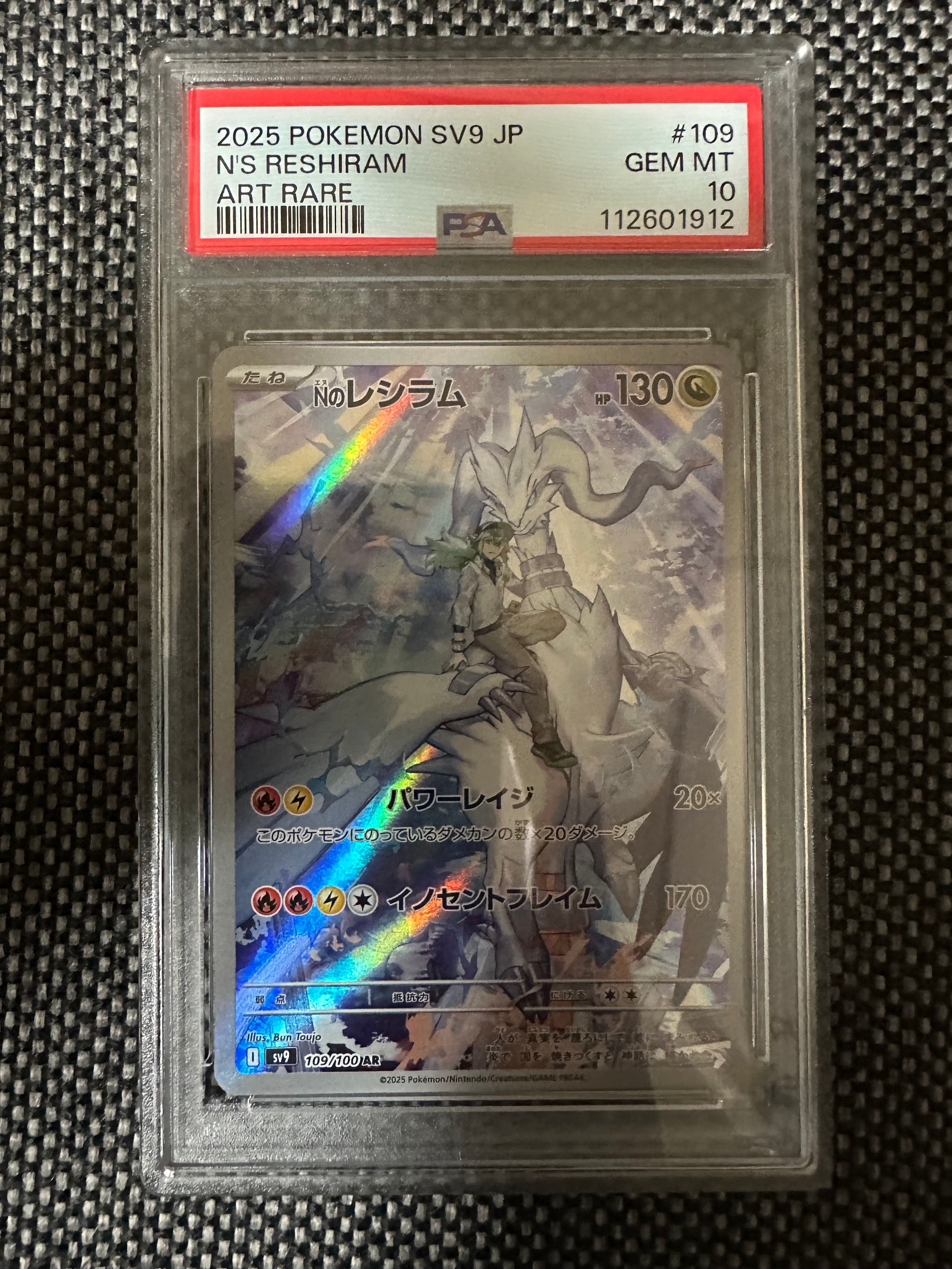 Nのレシラム AR [SV9 109/100](拡張パック「バトルパートナーズ」)