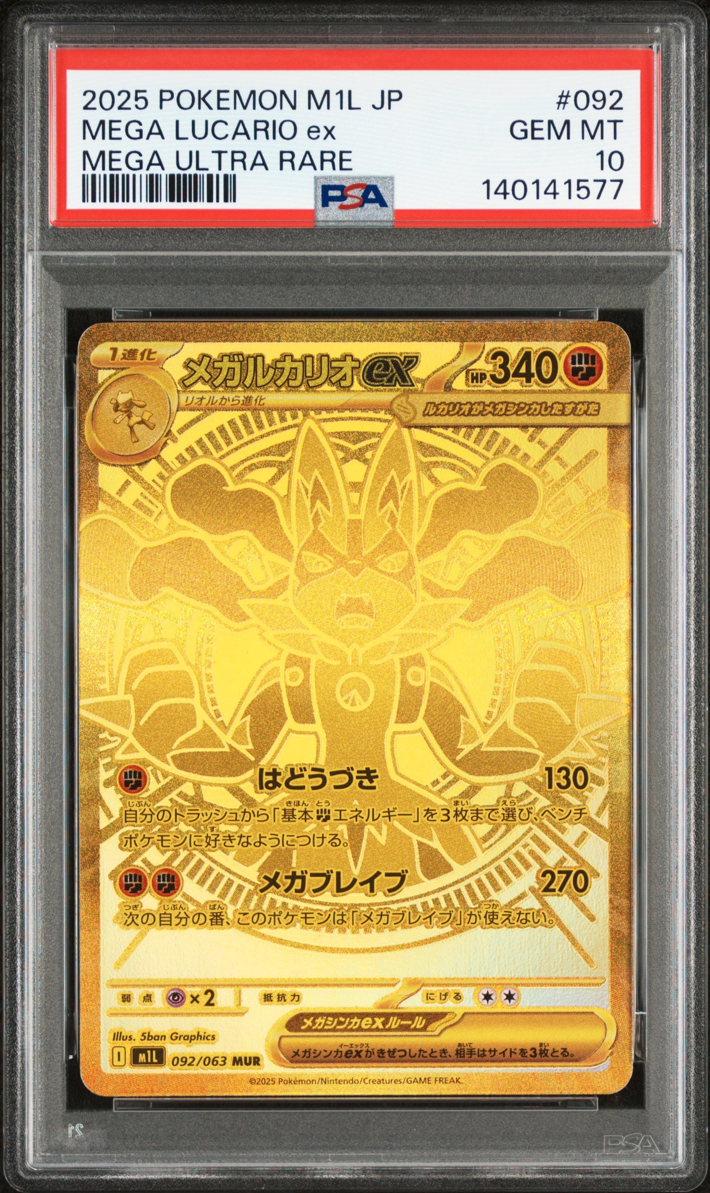 メガルカリオex MUR [M1L 092/063](拡張パック「メガブレイブ」)
