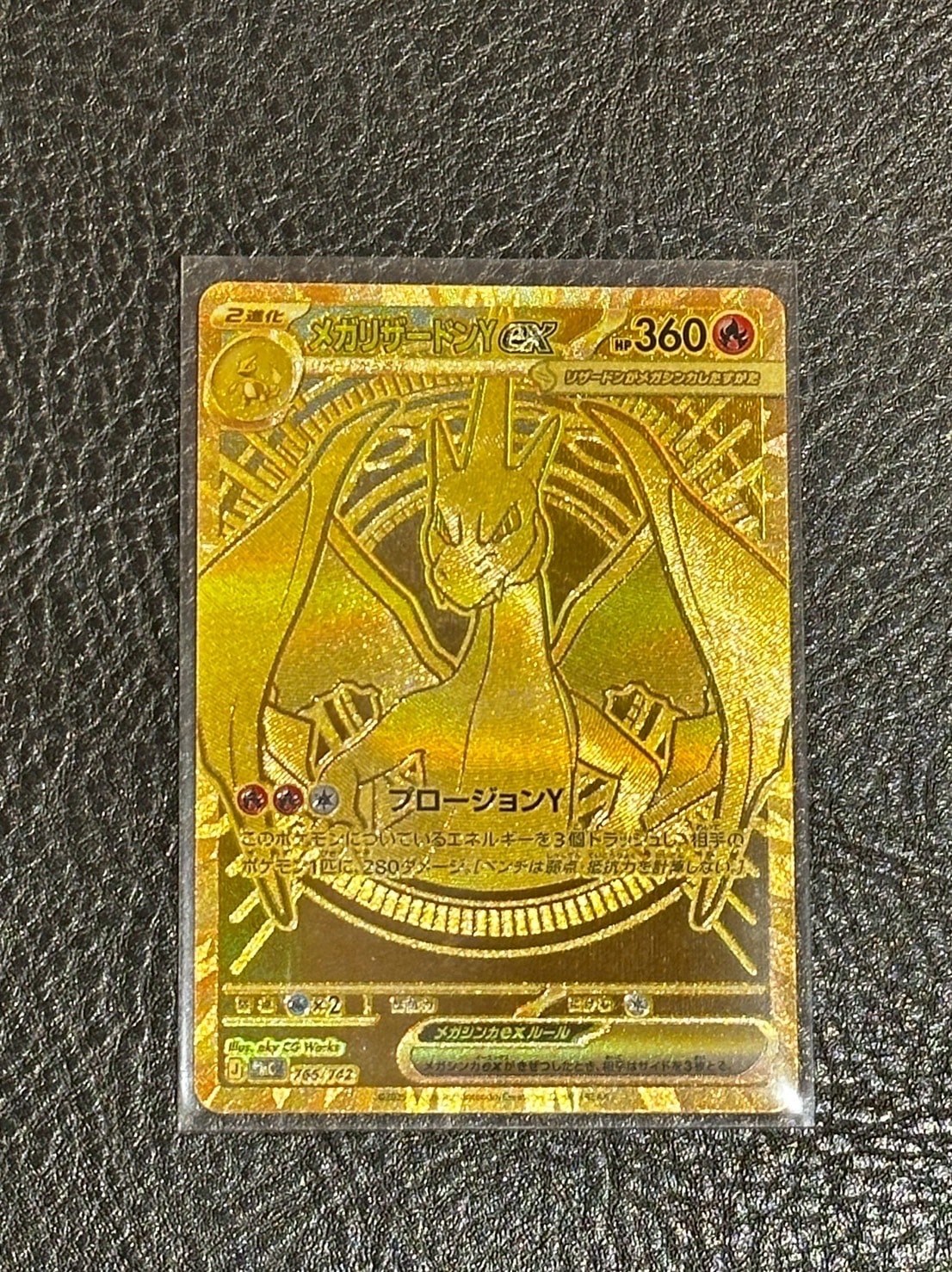 メガリザードンYex MUR仕様 [MC 766/742](スタートデッキ100「バトルコレクション」)