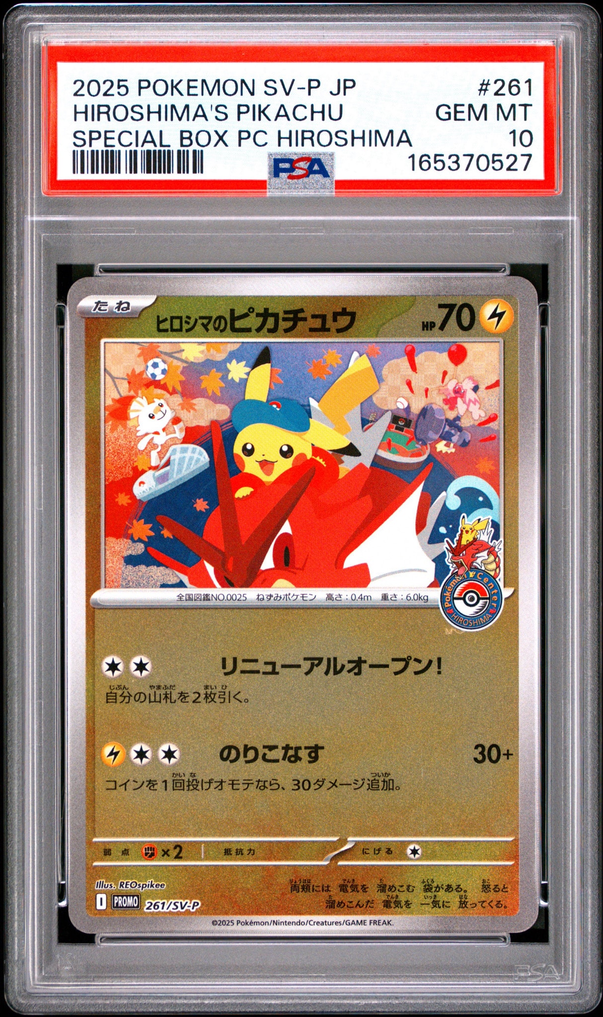 ヒロシマのピカチュウ P [SV-P 261](スペシャルBOX「ポケモンセンターヒロシマ」)