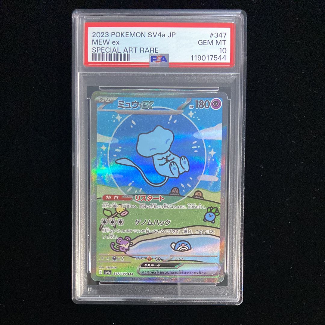 ミュウex SAR [SV4a 347/190](ハイクラスパック「シャイニートレジャーex」)
